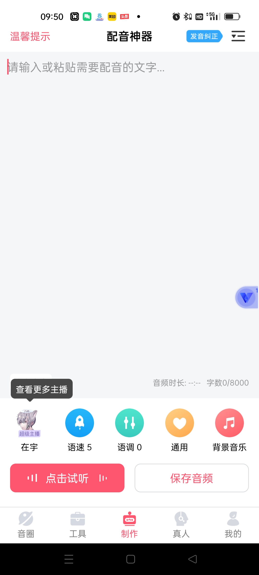 【雨易合集】ProShot/孙子兵法/配音神器