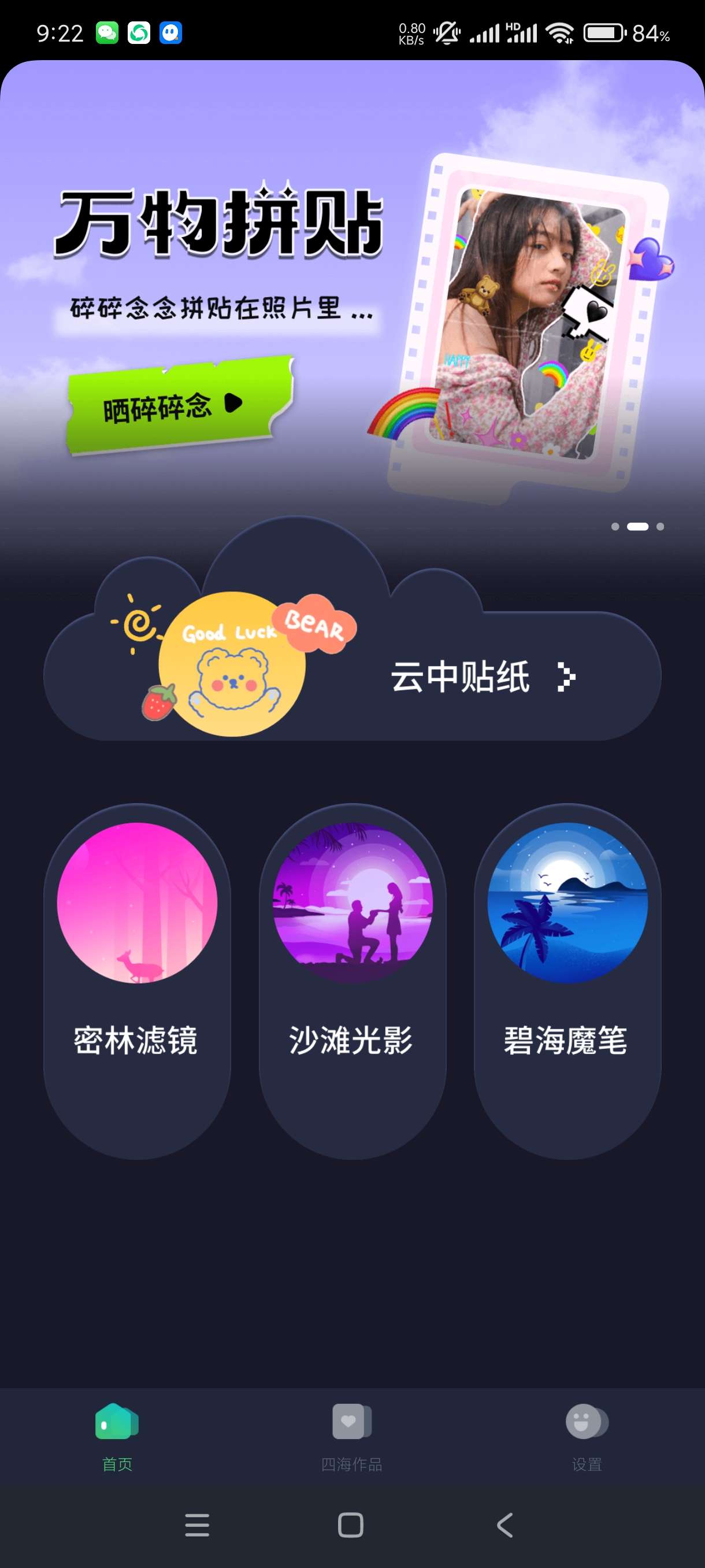 【分享】四海相机1.0🔥多种滤镜🔥高级版