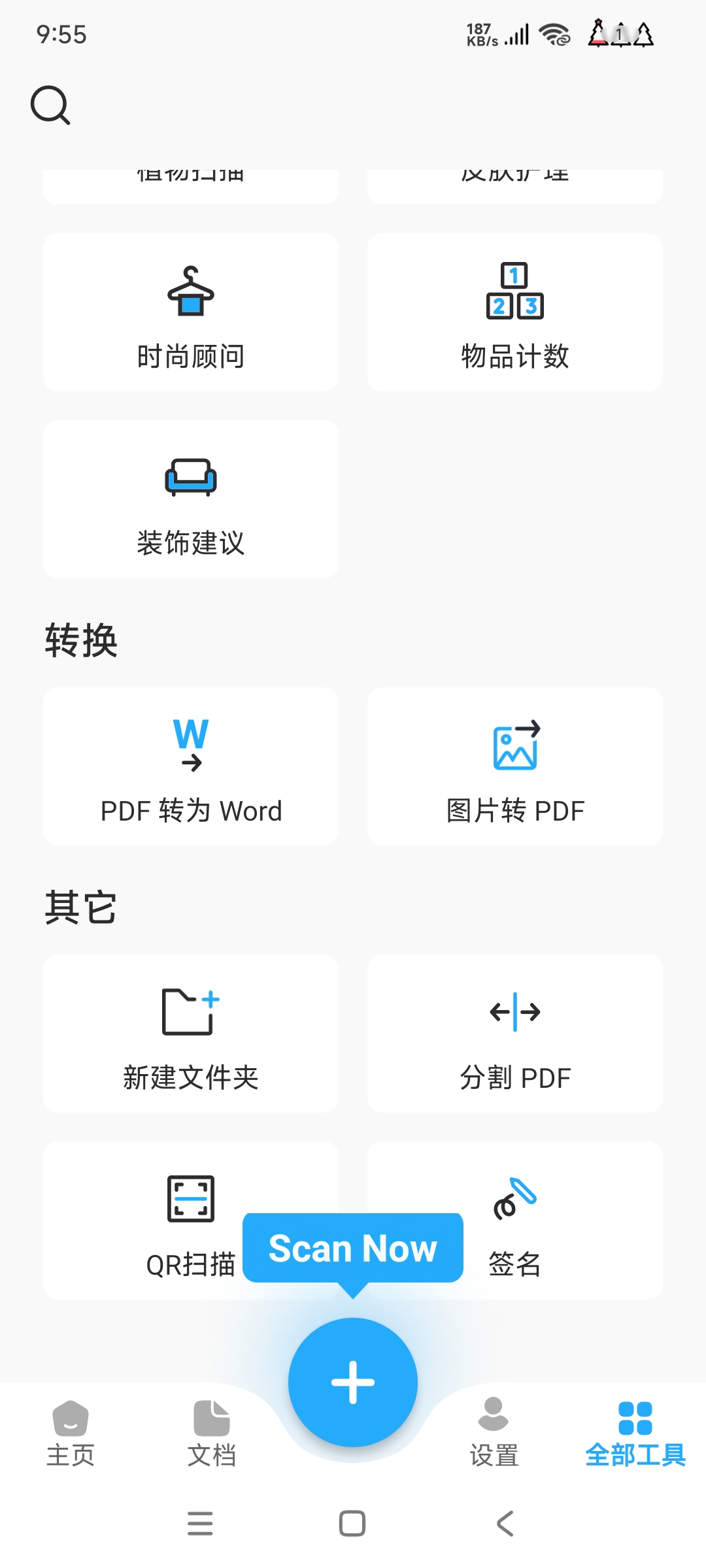 【分享】TapScanner3.0.50解锁汉化版🔥全能文档编