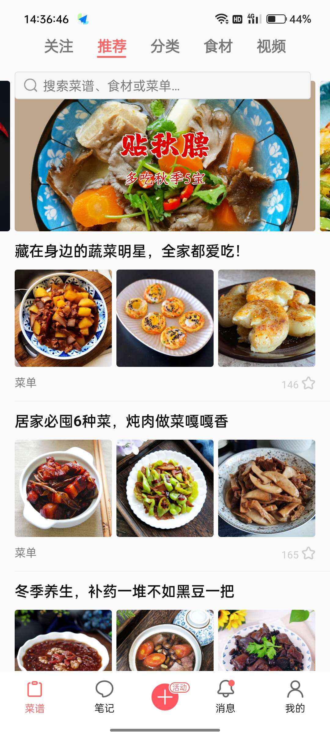 【浮生分享】受欢迎美食菜谱软件，美食天下🔥汇聚各地方特色