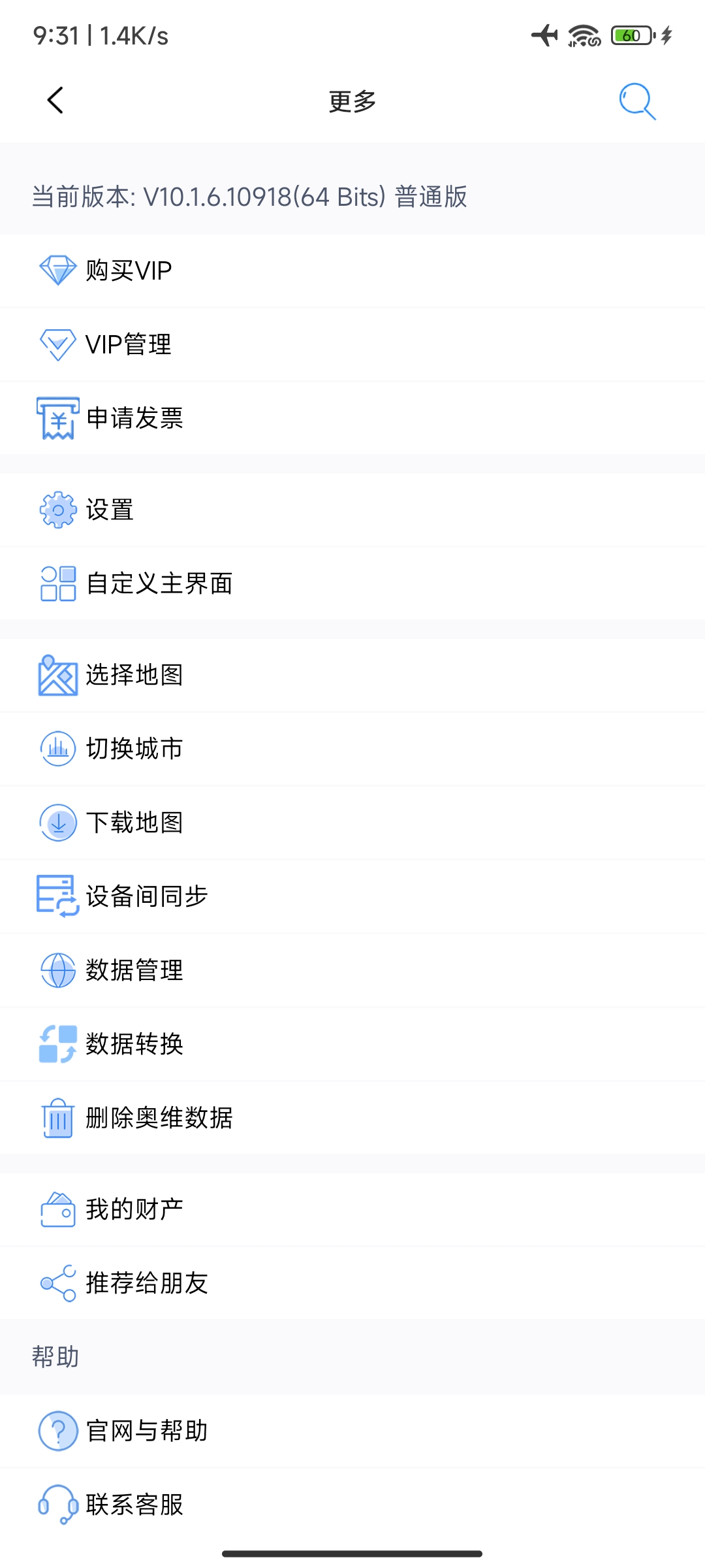【资源分享】奥维互动地图_10.1.6 解锁会员功能 遨游世界必