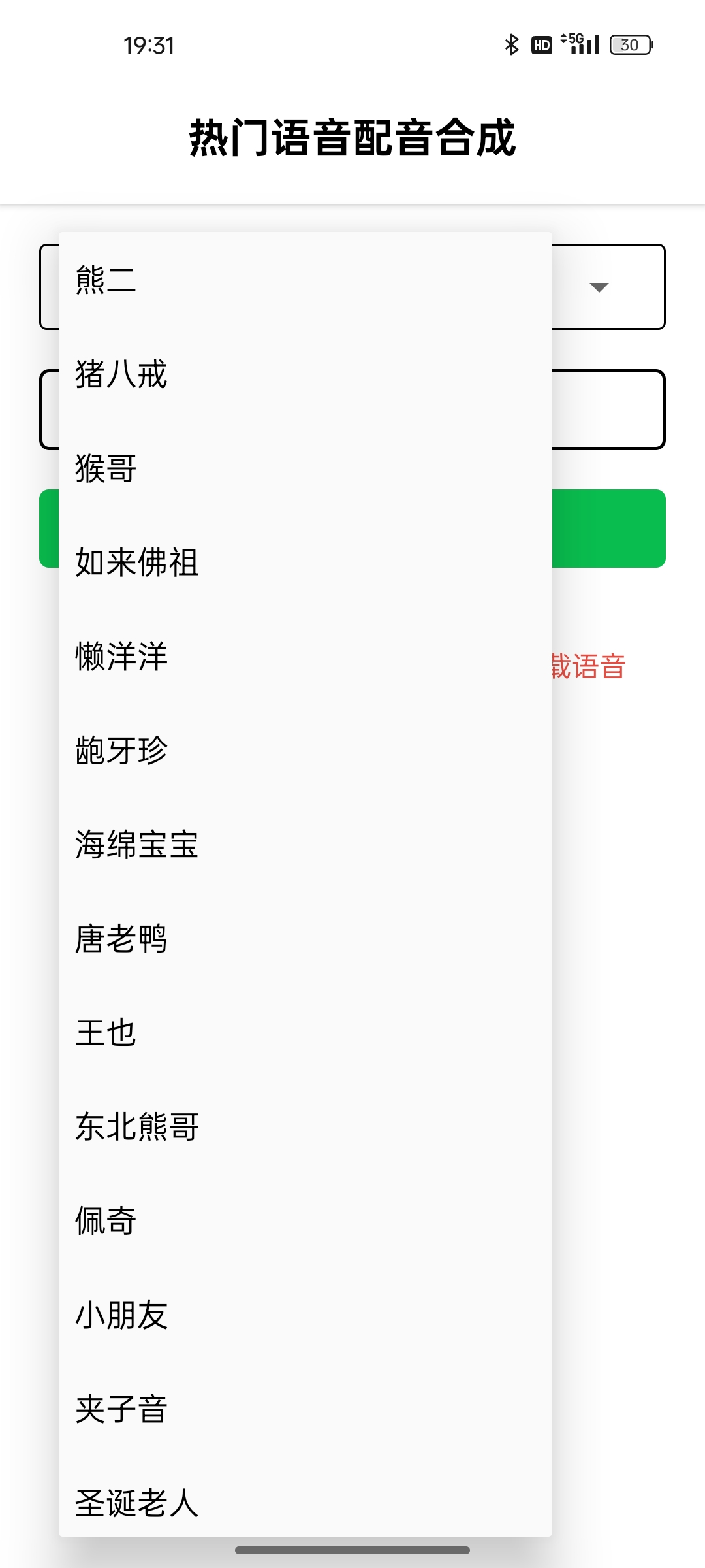 【分享】语音合成_v1.0免费无广告,体积小,操作简单