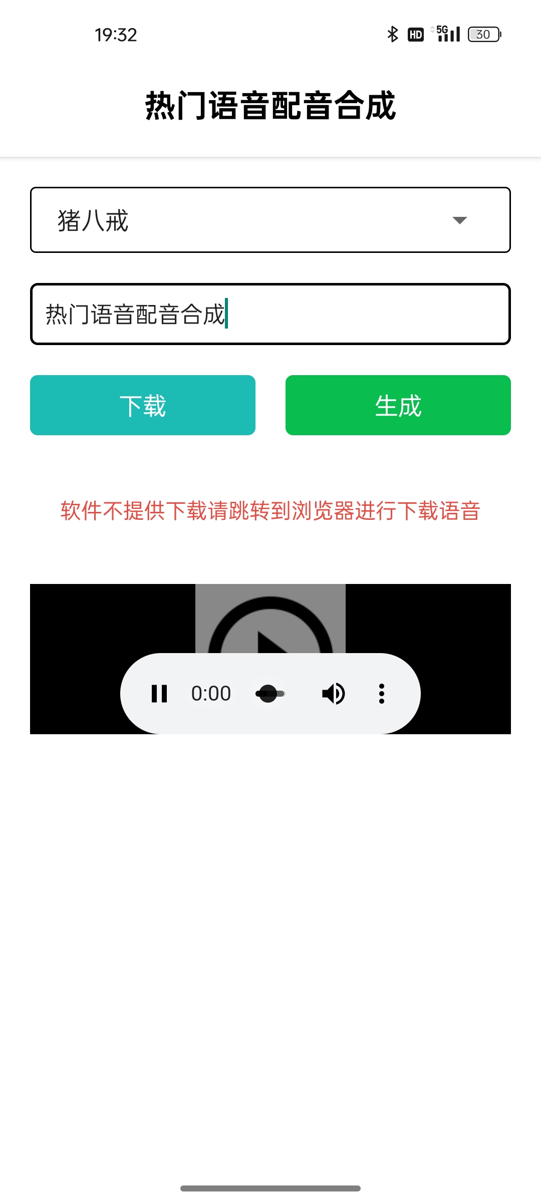 【分享】语音合成_v1.0免费无广告,体积小,操作简单