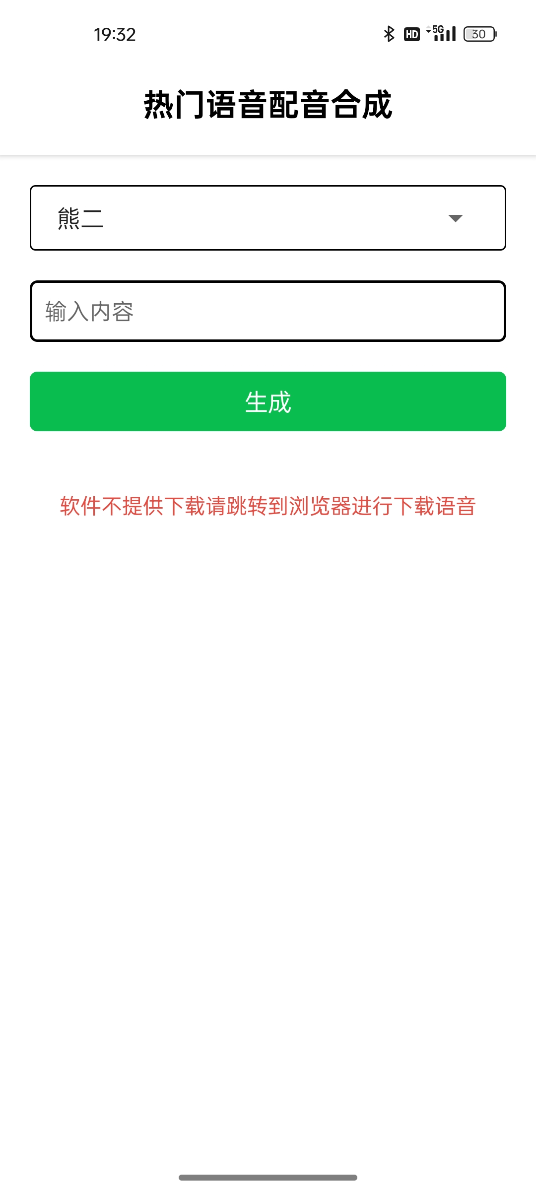 【分享】语音合成_v1.0免费无广告,体积小,操作简单