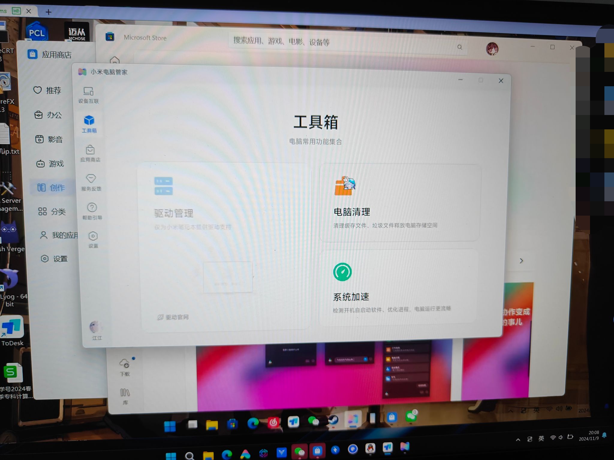 【分享】小米电脑管家最新修改版🔥支持全品类电脑安装使用🔥
