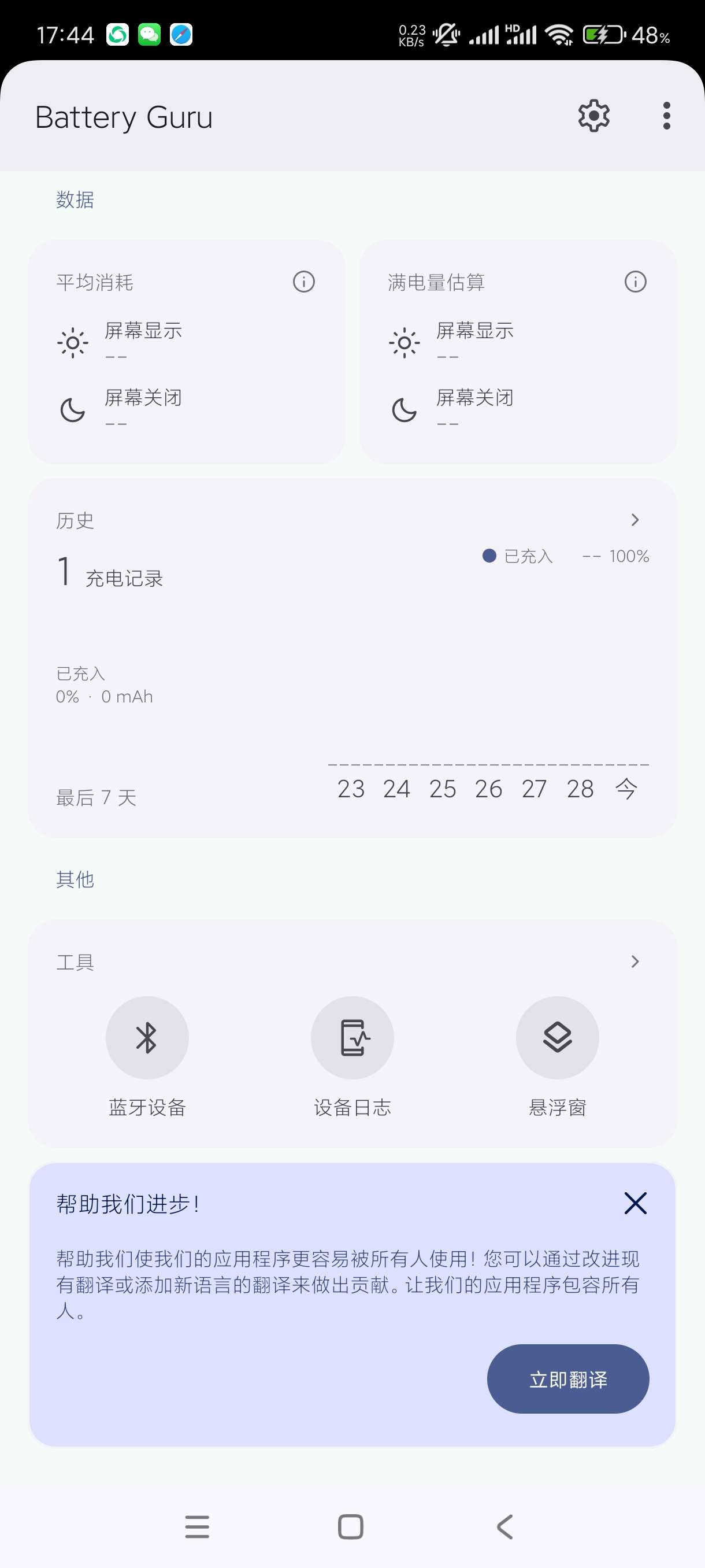 【分享】手机电池大2.3.13🔥电池管理大师勘测手机电池健康！