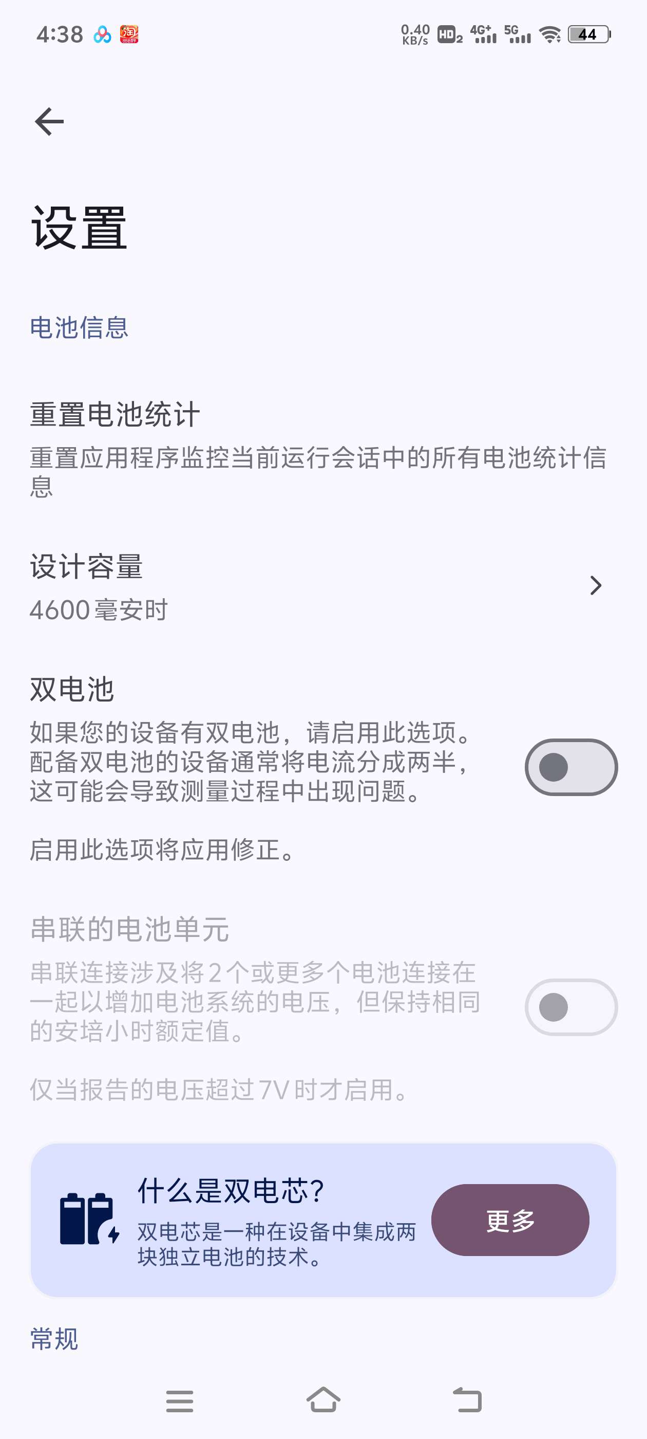 【分享】BG 手机电池健康检测软件 内置多种功能