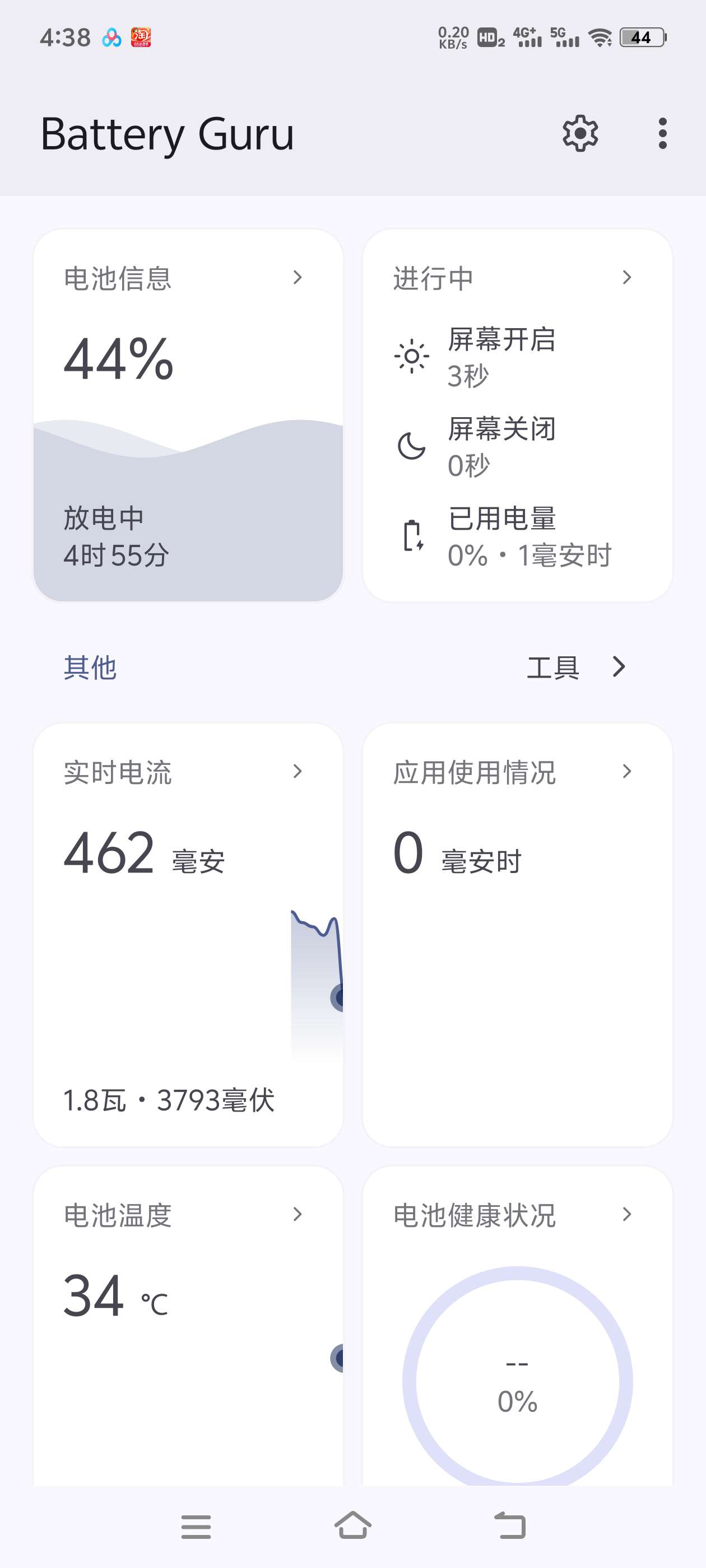 【分享】BG 手机电池健康检测软件 内置多种功能