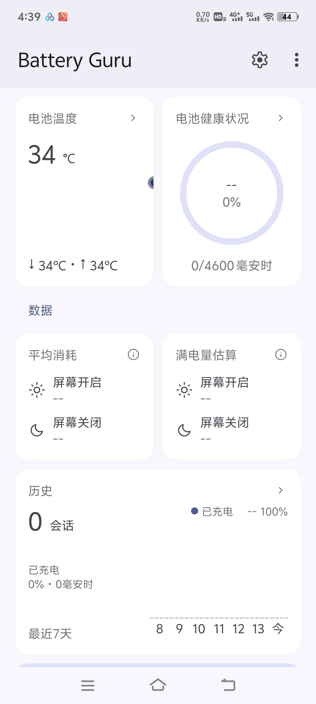【分享】BG 手机电池健康检测软件 内置多种功能