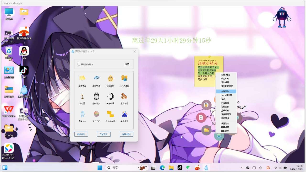 【分享】Windows 滴哦小精灵_v1.4.3.1