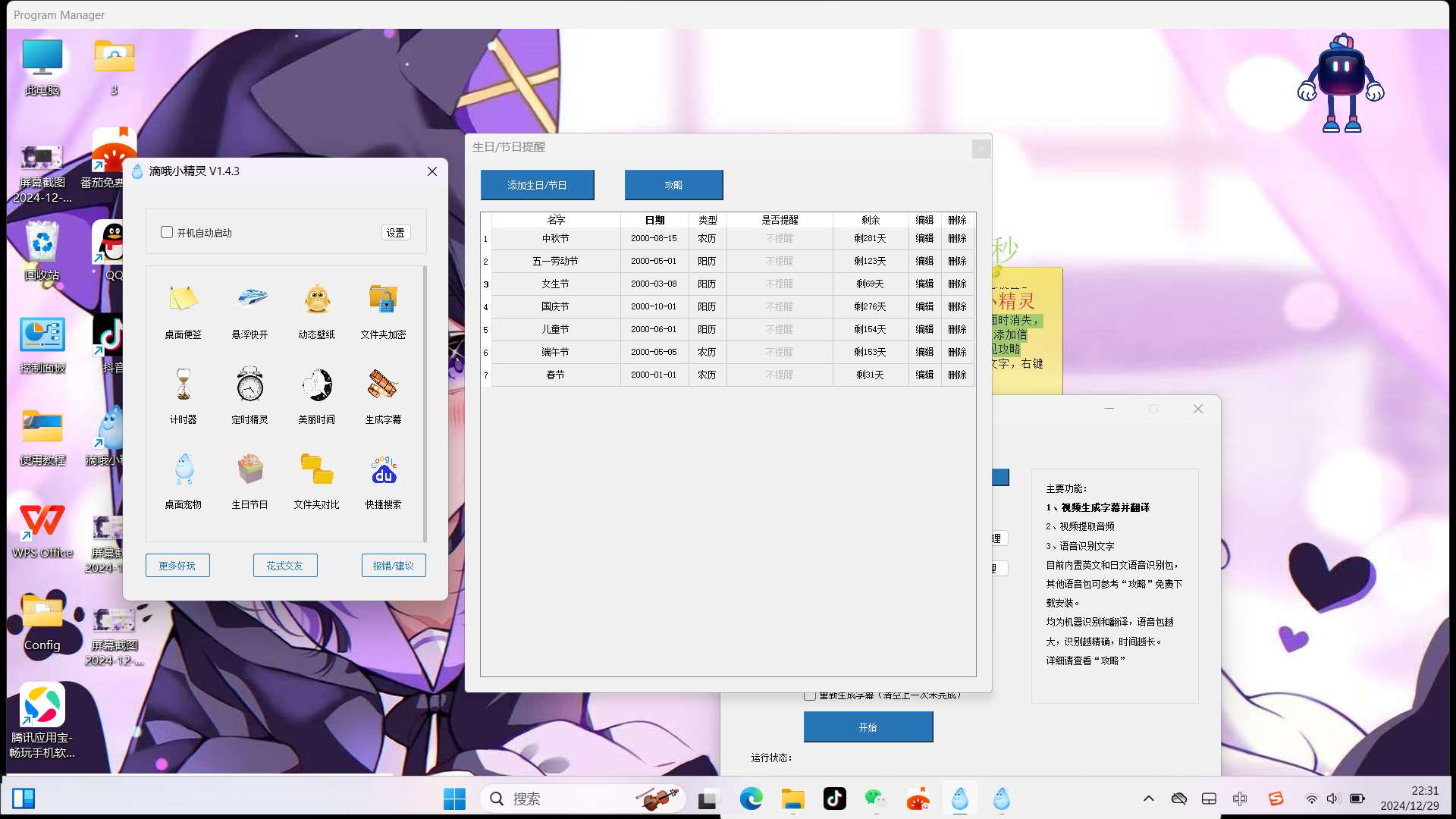 【分享】Windows 滴哦小精灵_v1.4.3.1