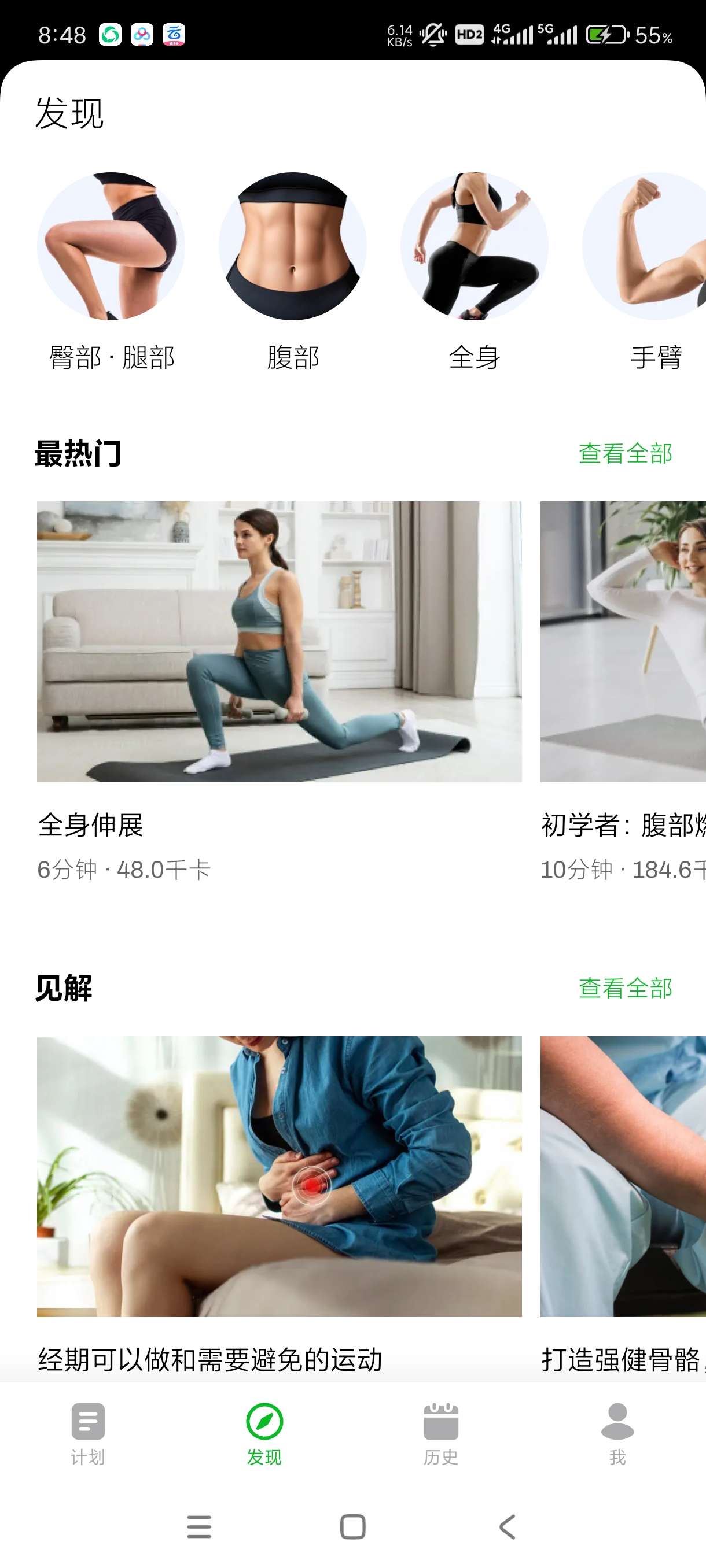 【分享】居家健身_1.1.9 解锁会员功能 居家健身必备