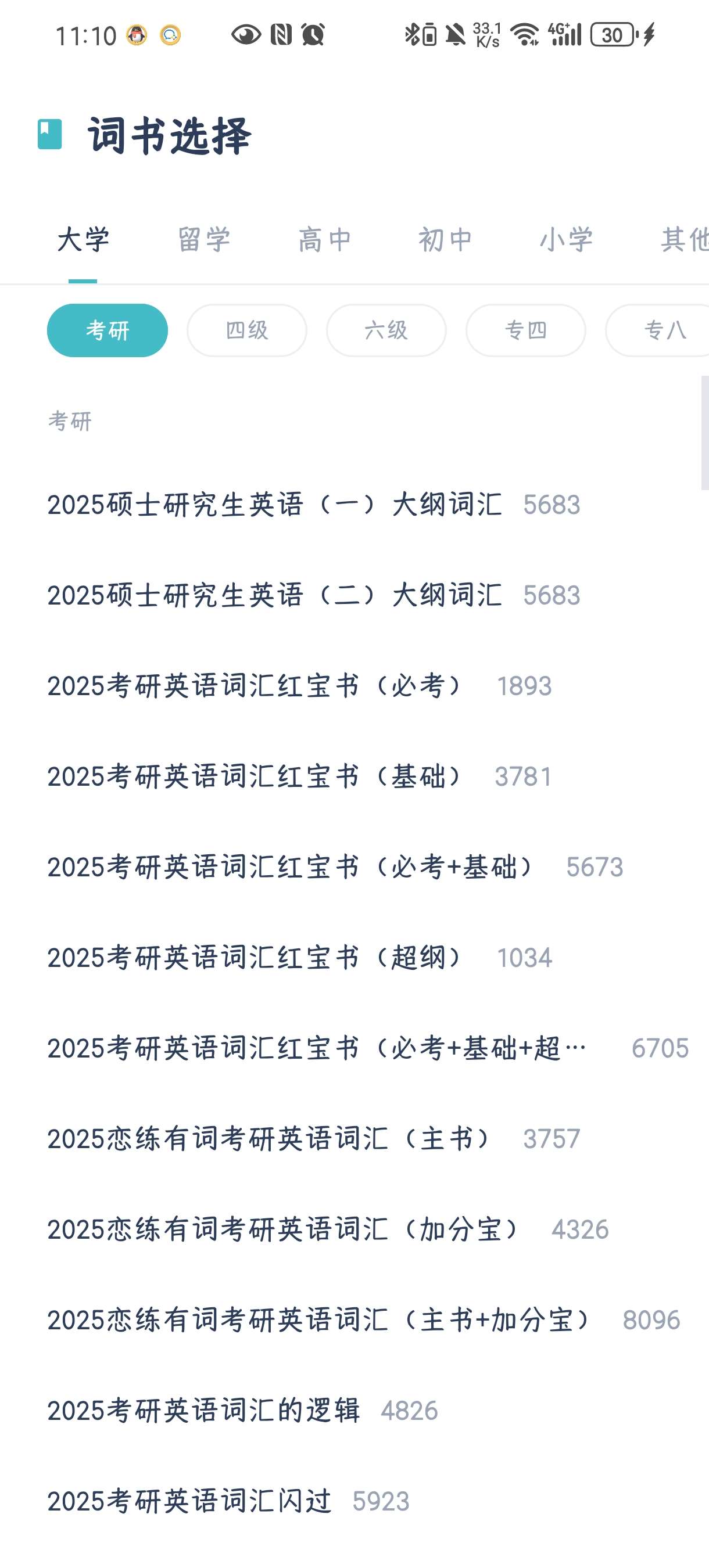【分享】炭炭背单词v5.6.5-🔥免费记忆曲线的高效背单词