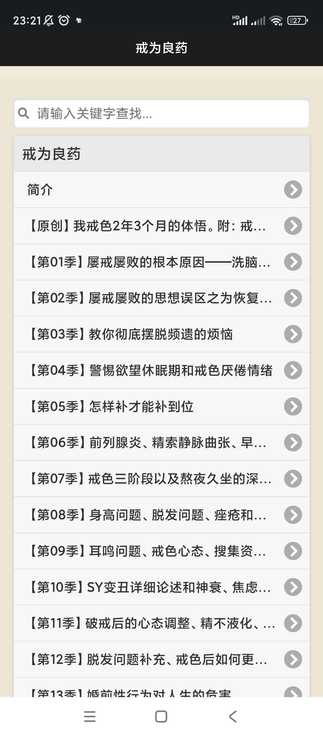 【分享】戒为良药🔥v2.0🔥戒撸必看