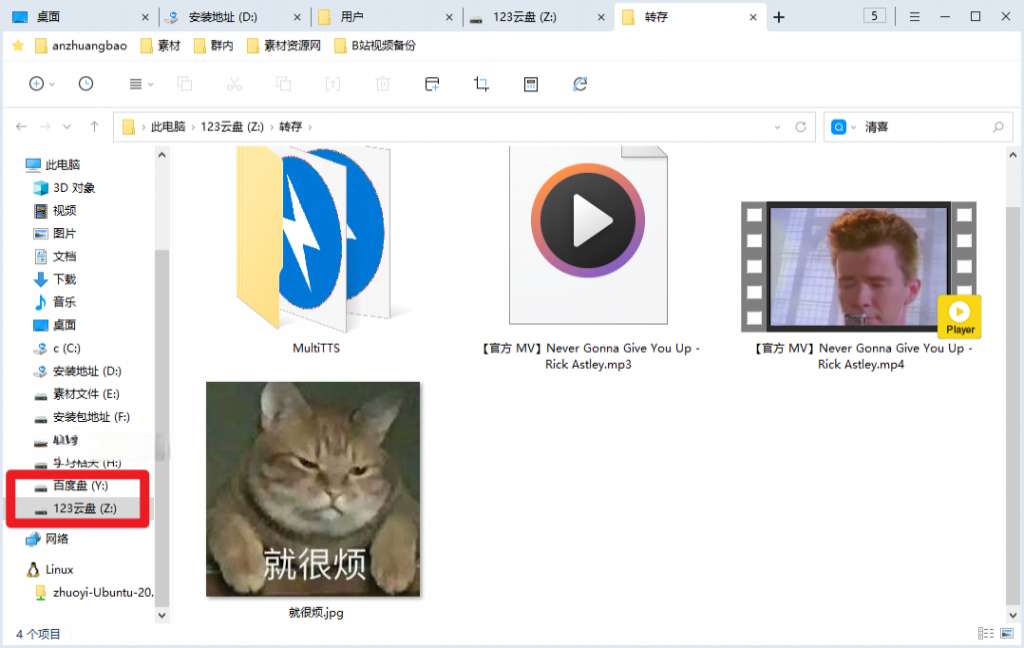 【分享】NetMount一键将电脑C盘扩容到20T！云盘挂载工具