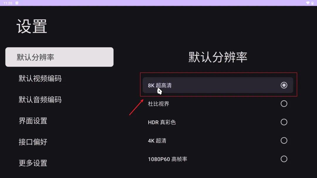 【分享】BV(B站第三方TV版) 支持8K画质！音质Hi-Res