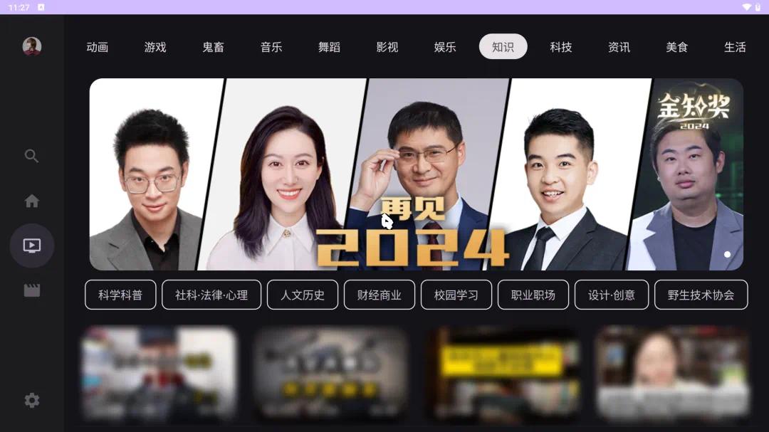 【分享】BV(B站第三方TV版) 支持8K画质！音质Hi-Res