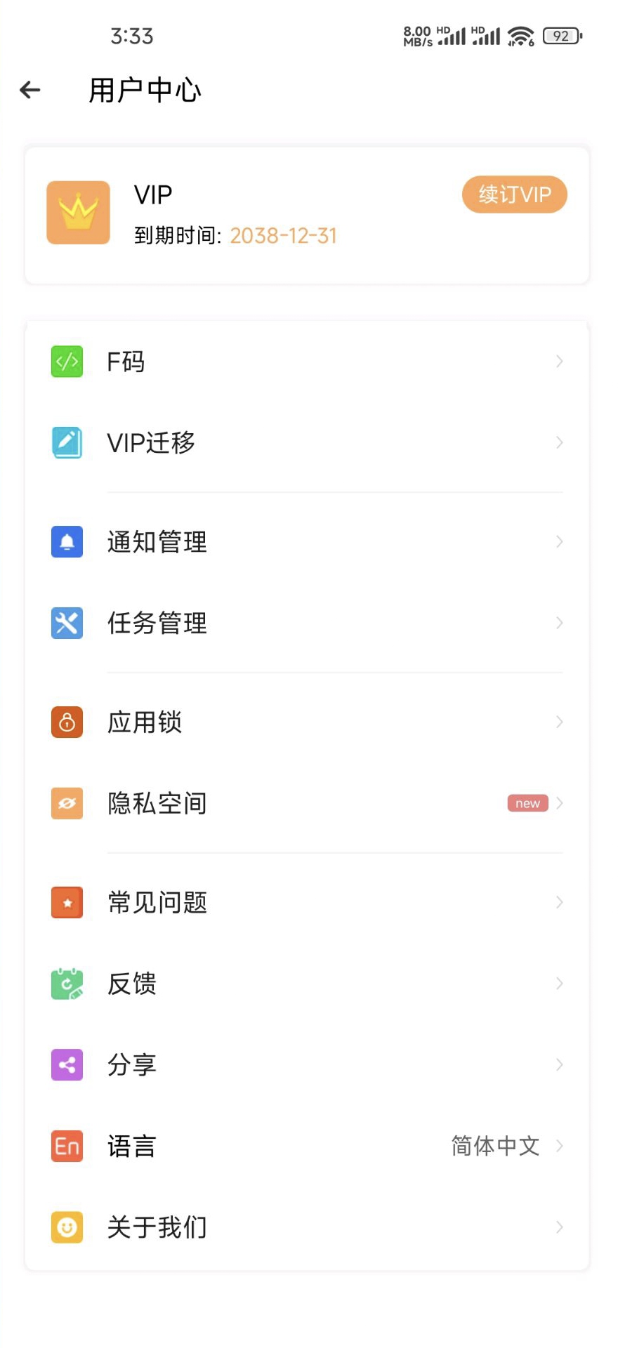 【分享】 多开分身 解锁永久会员