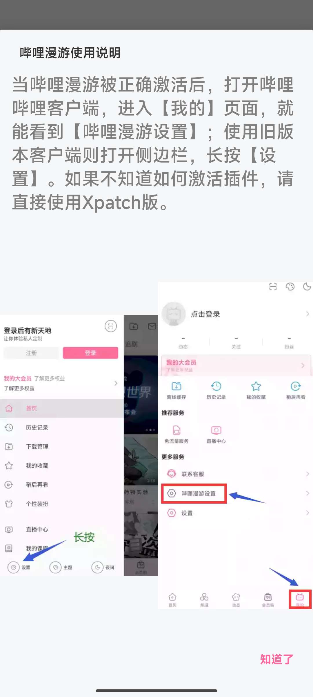 【分享】B站哔哩哔哩v8.27.0 内置哔哩漫游🔥去广告纯净版