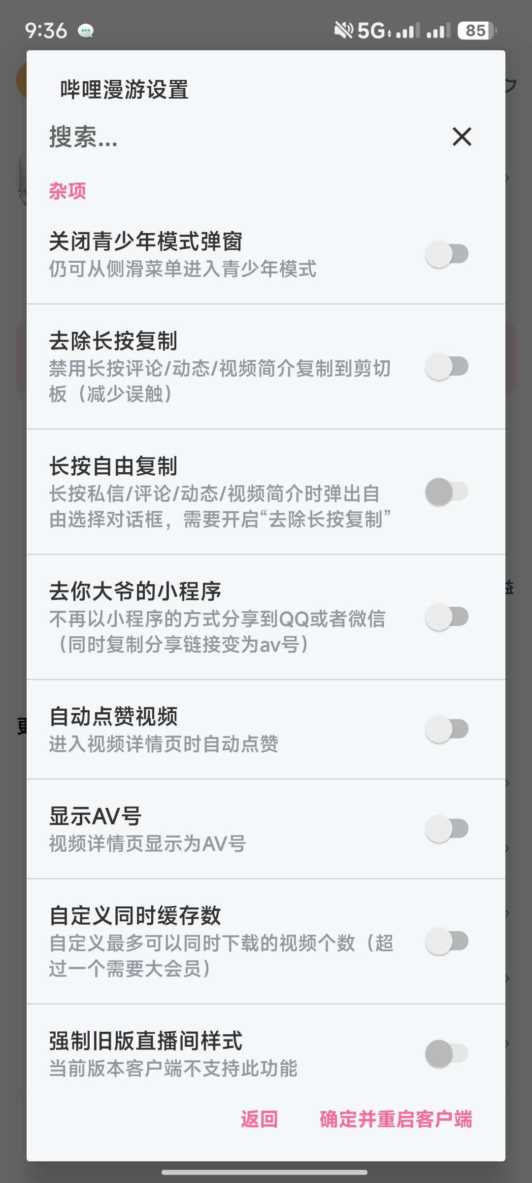 【分享】B站哔哩哔哩v8.27.0 内置哔哩漫游🔥去广告纯净版