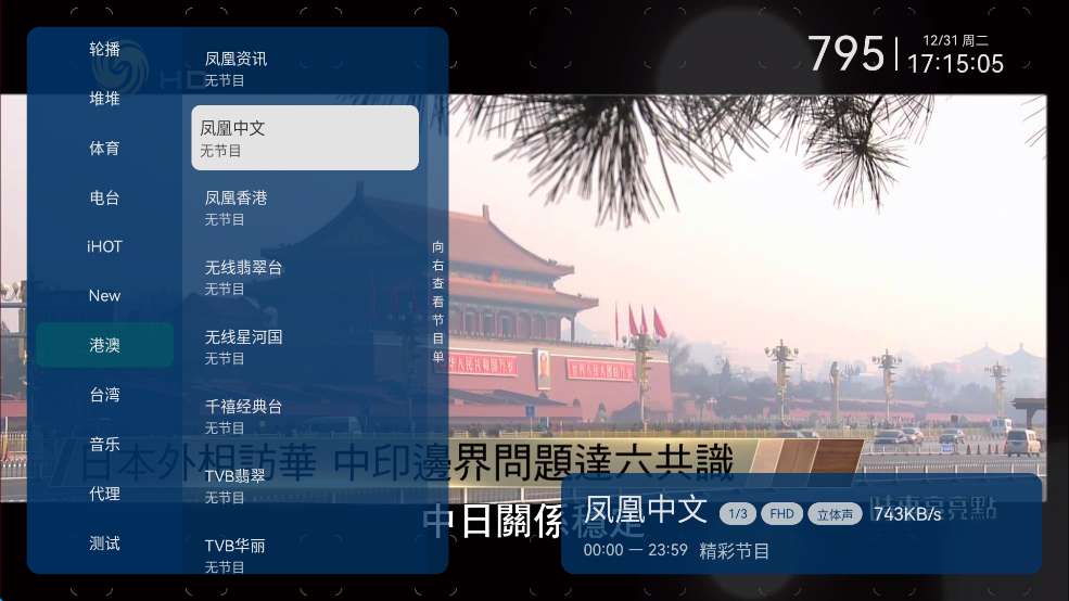 【分享】野火直播🔥频道丰富 有港澳台 轮播📺换台非常快🚀