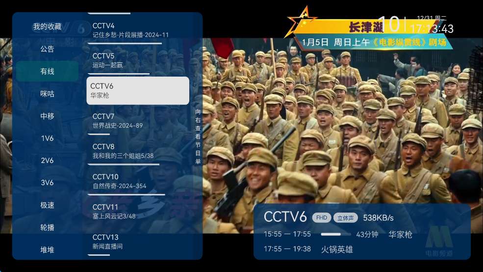 【分享】野火直播🔥频道丰富 有港澳台 轮播📺换台非常快🚀