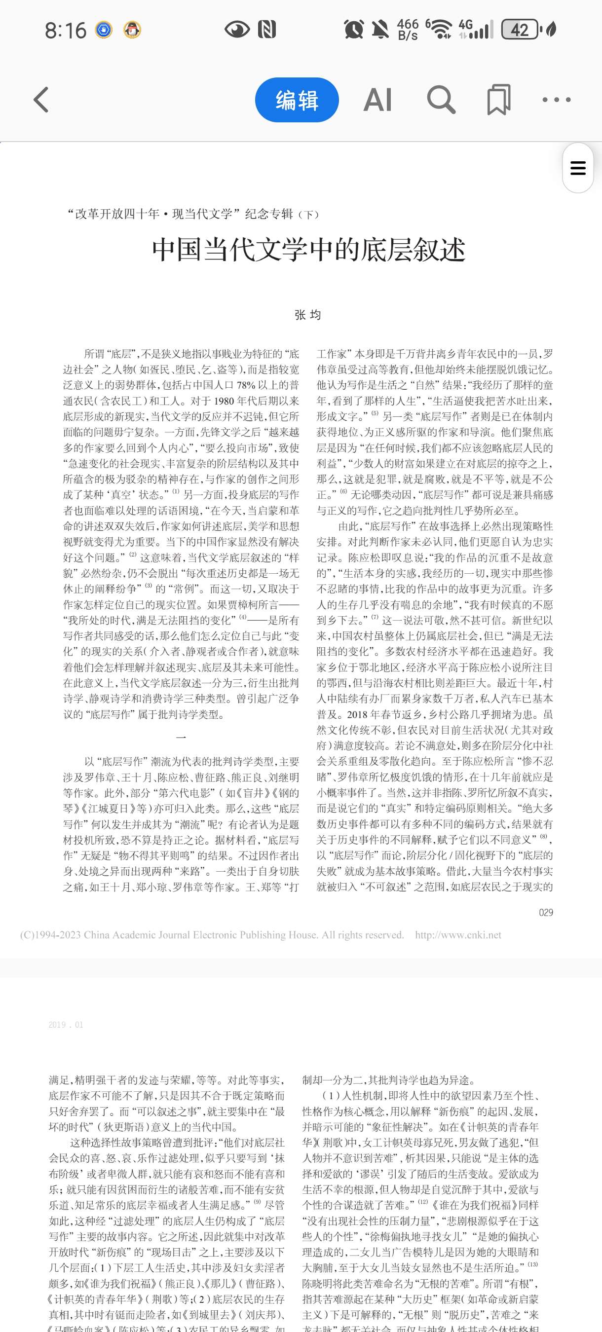 【分享】安卓端PDFgear🔥强大的 PDF 阅读及转换软件