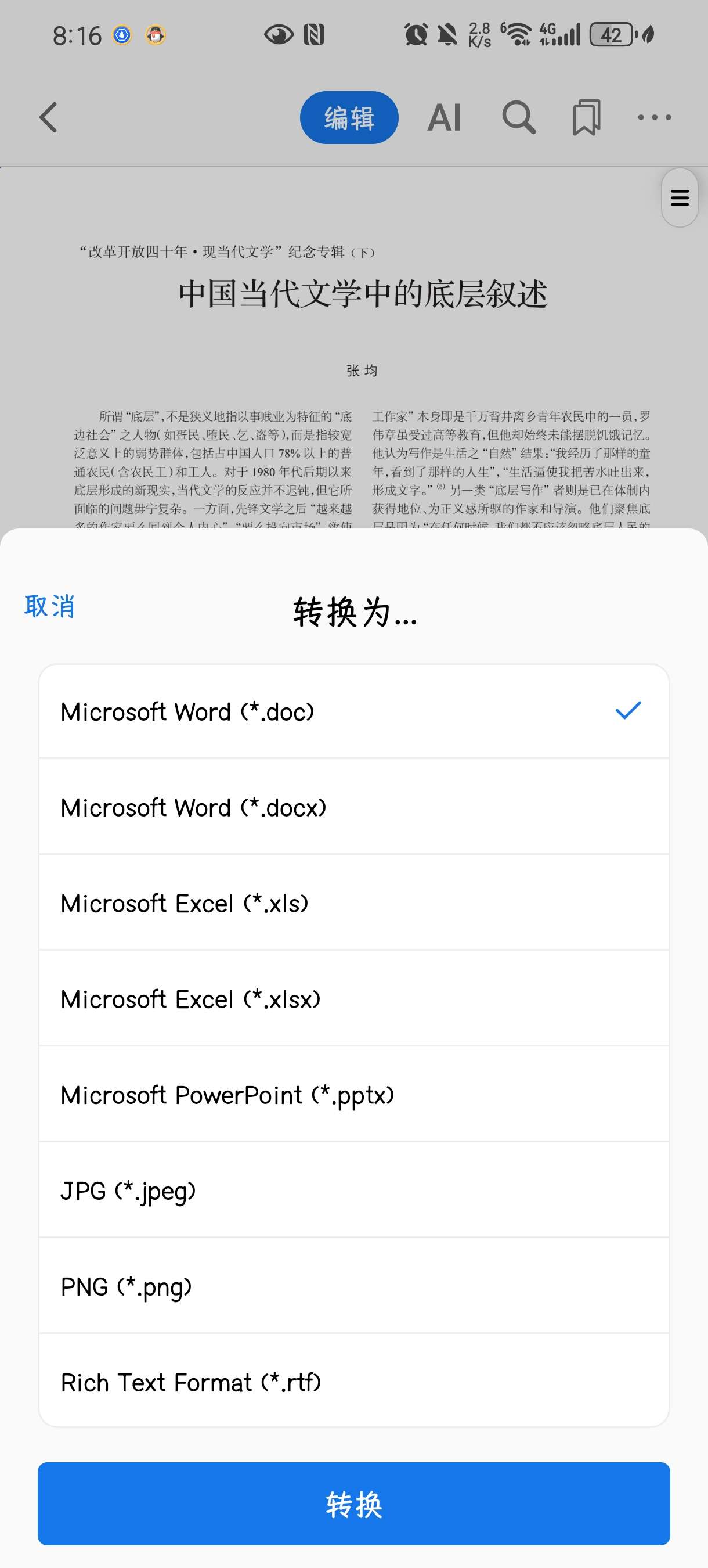 【分享】安卓端PDFgear🔥强大的 PDF 阅读及转换软件