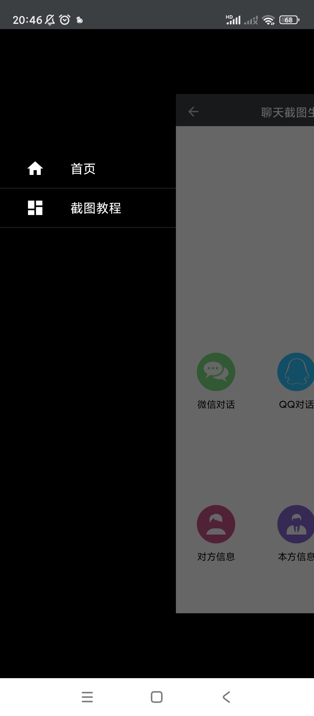 【分享】模拟聊天截图生成器🔥v9.9🔥对话生成