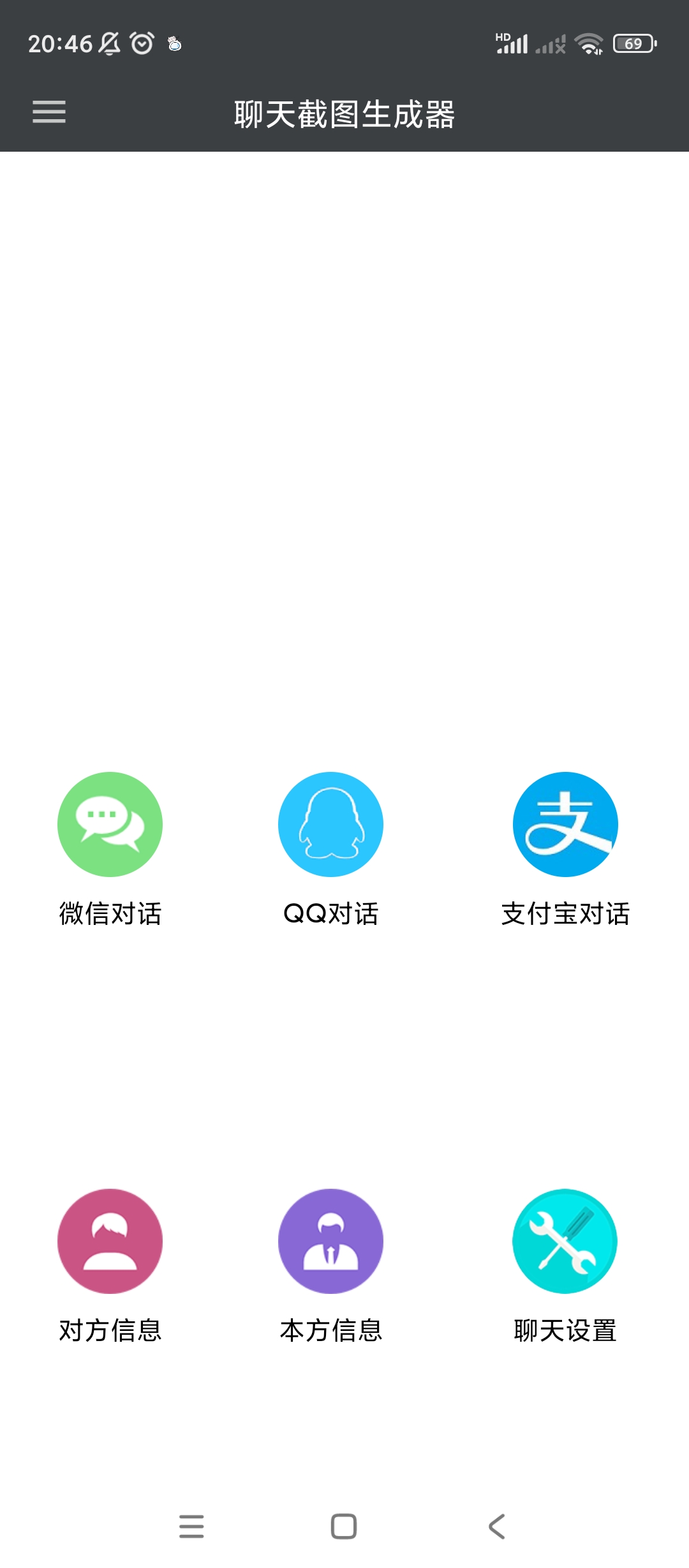 【分享】模拟聊天截图生成器🔥v9.9🔥对话生成
