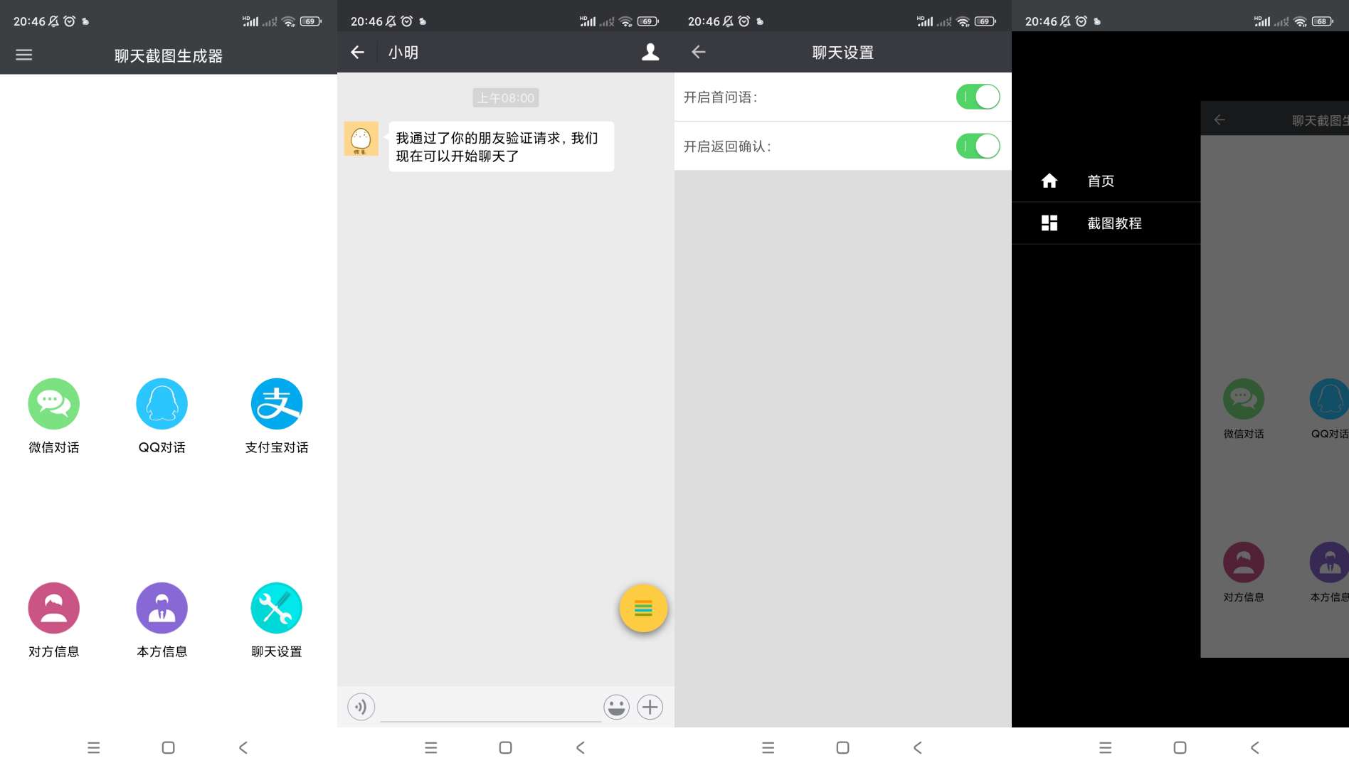 【分享】模拟聊天截图生成器🔥v9.9🔥对话生成