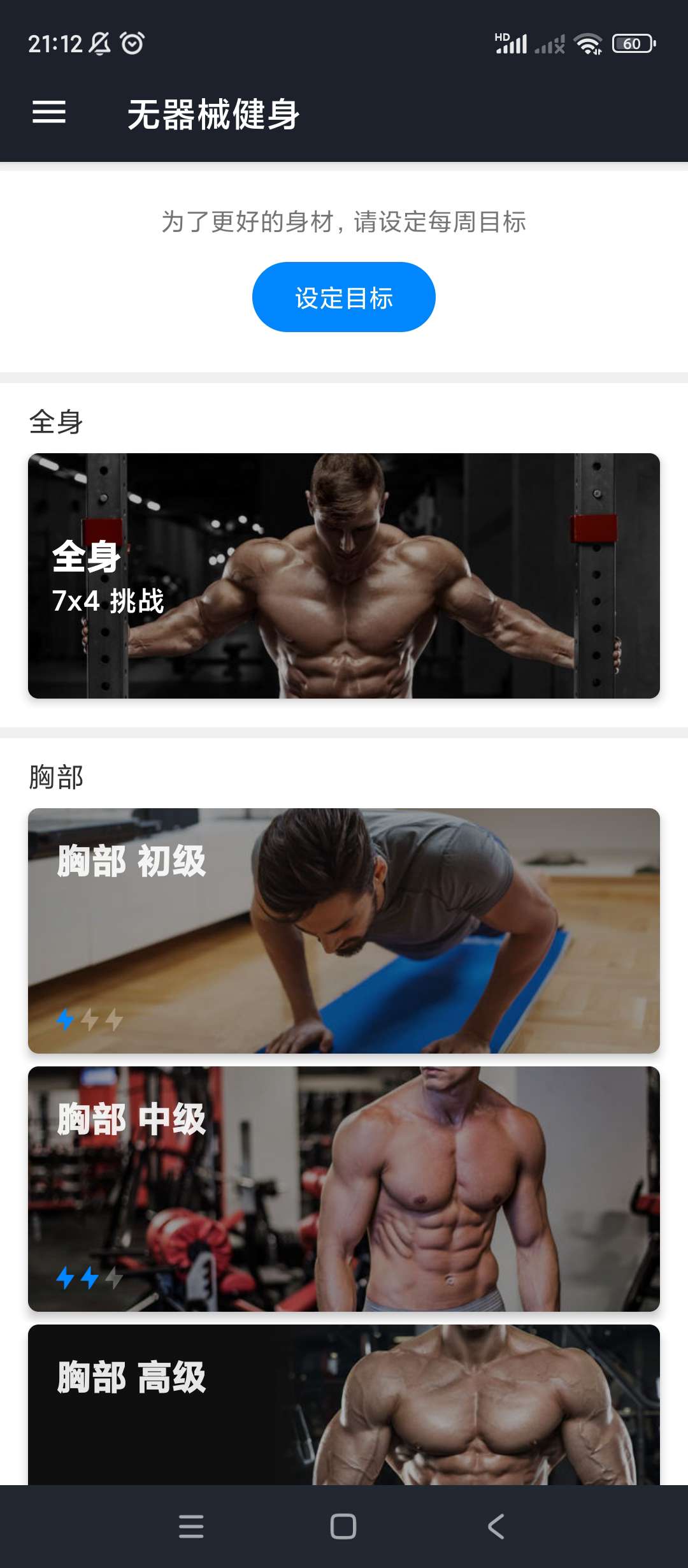 【分享】无器械健身🔥v23.06.27🔥去除已知广告