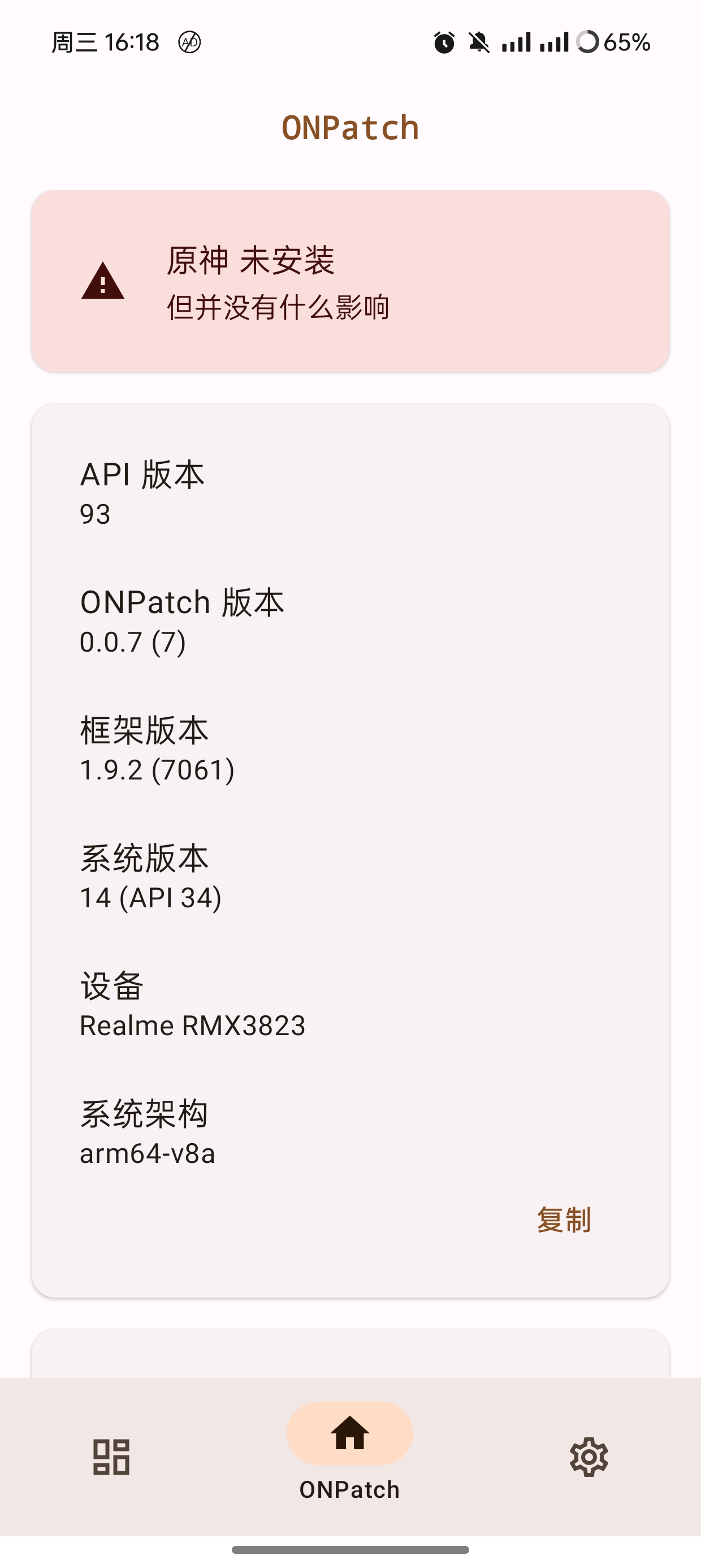 【分享】新一代免root原神框架🔥ONPatch🔥🔥🔥