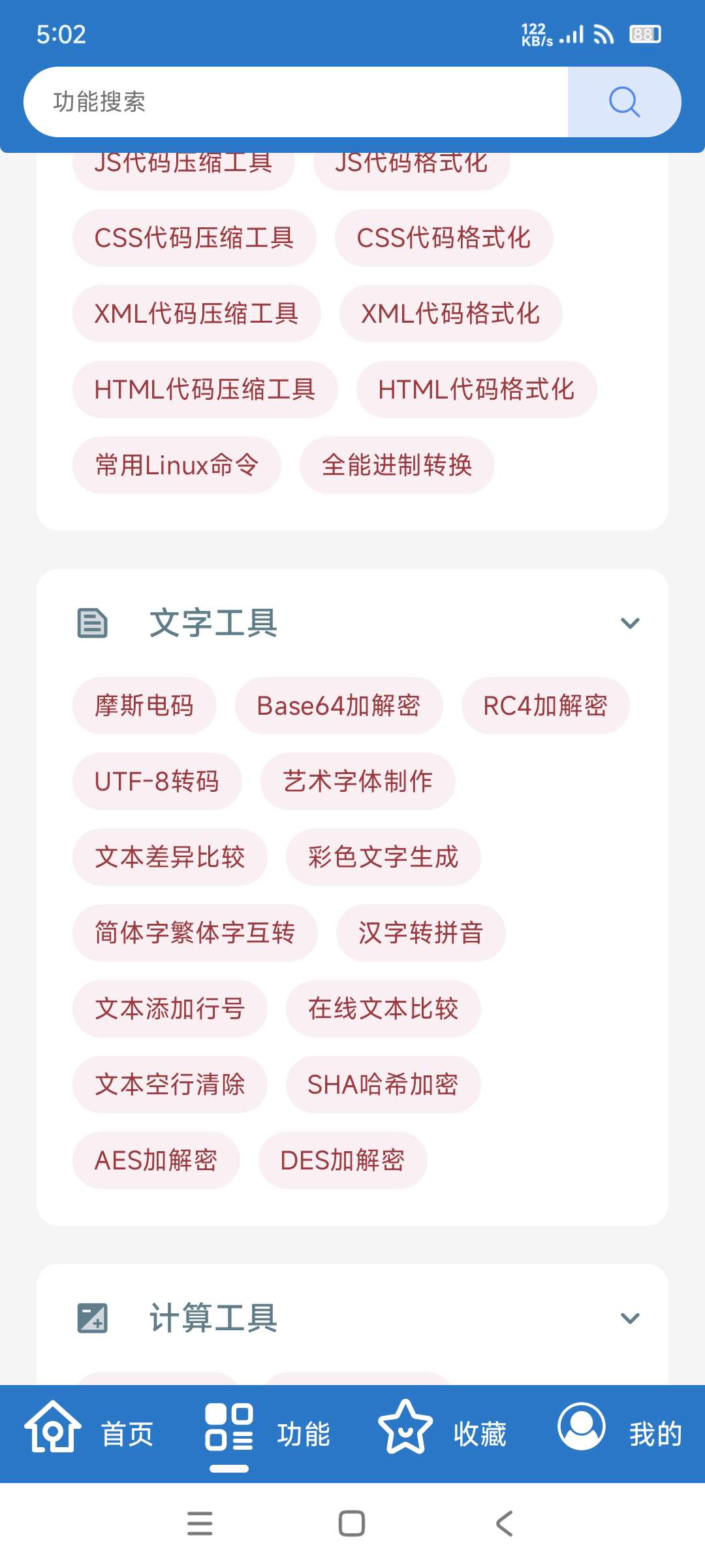 【分享】多功能工具箱1.2.3🔥百种工能  好用强大
