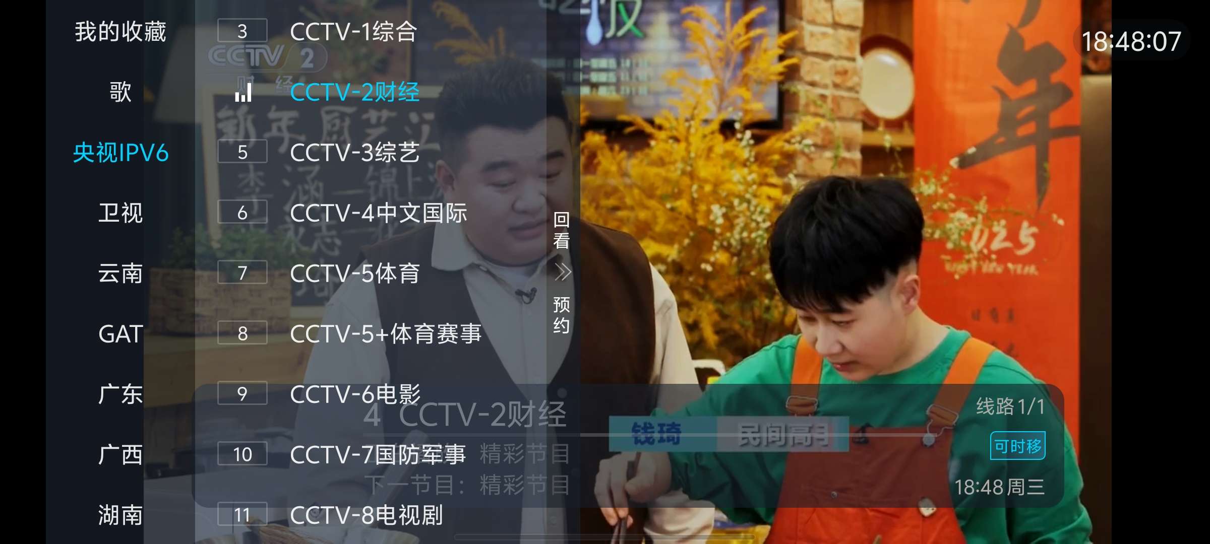 【分享】微众TV，免费无广告电视直播