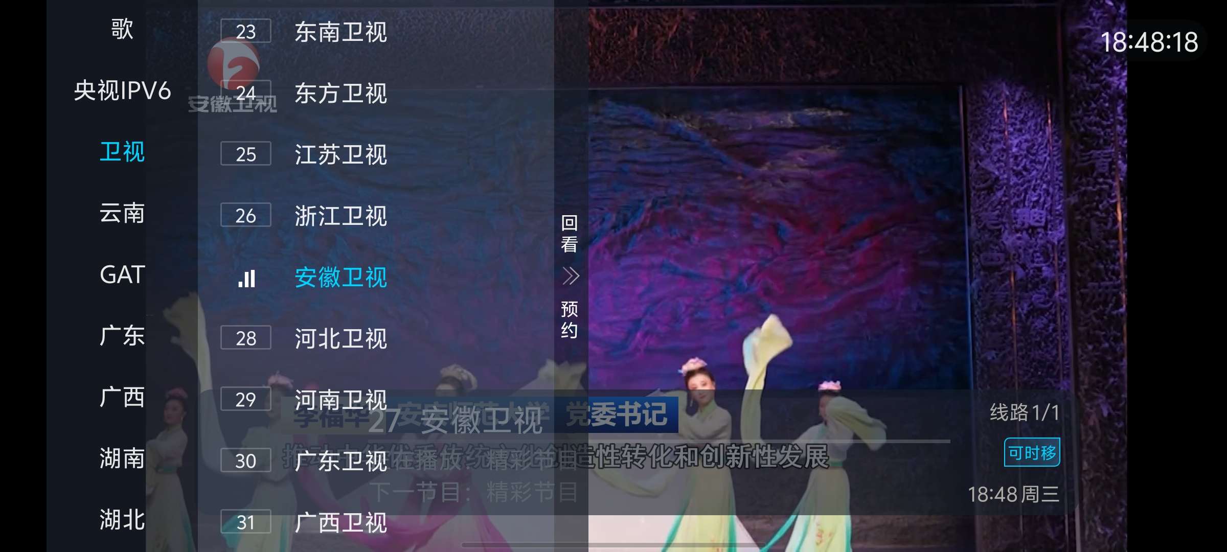 【分享】微众TV，免费无广告电视直播