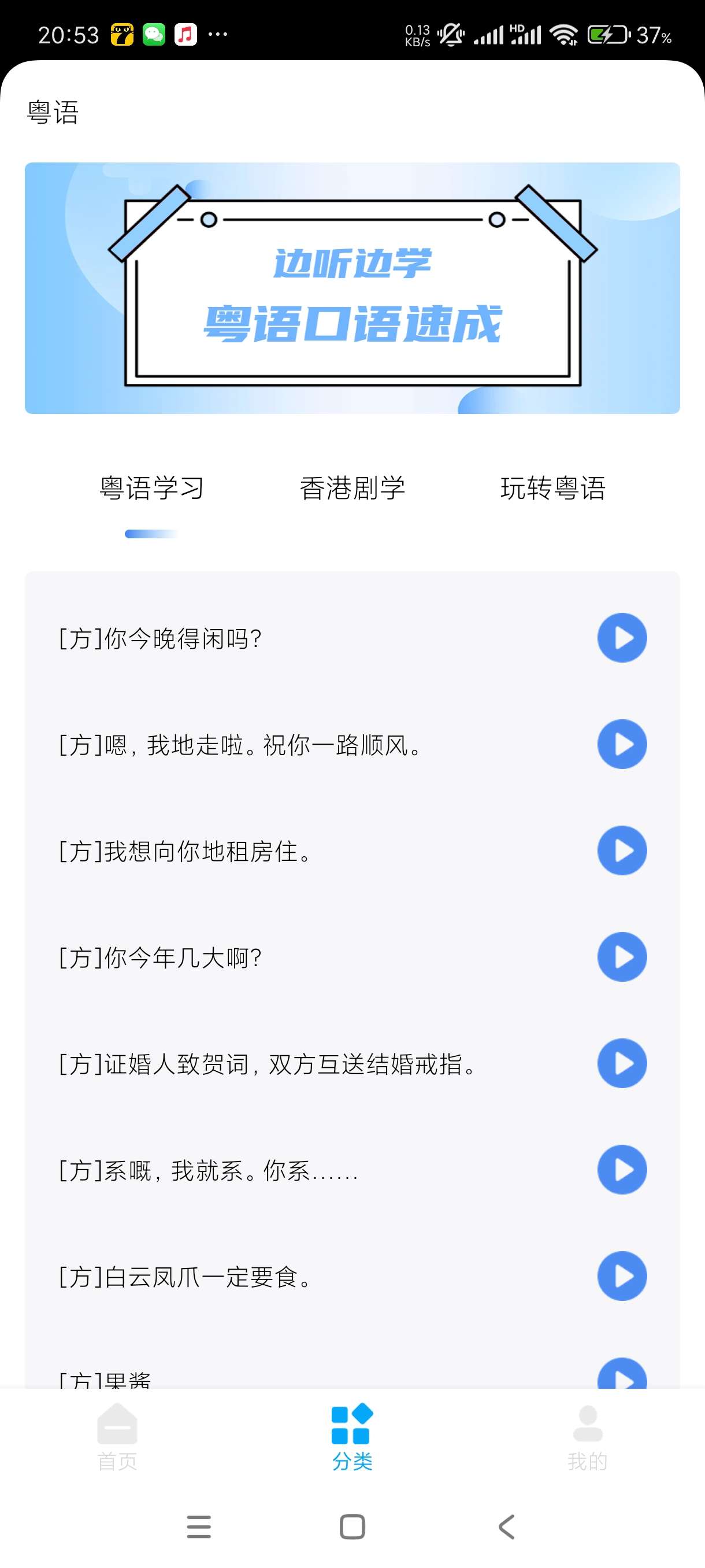 【分享】粤语屋1.0.3🔥自学粤语🔥自学粤语歌🔥高级版