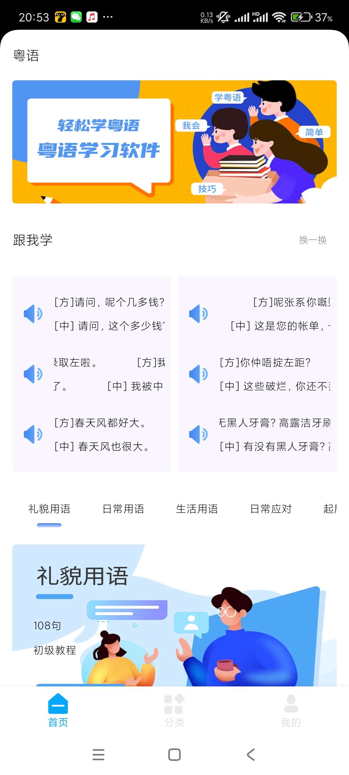 【分享】粤语屋1.0.3🔥自学粤语🔥自学粤语歌🔥高级版