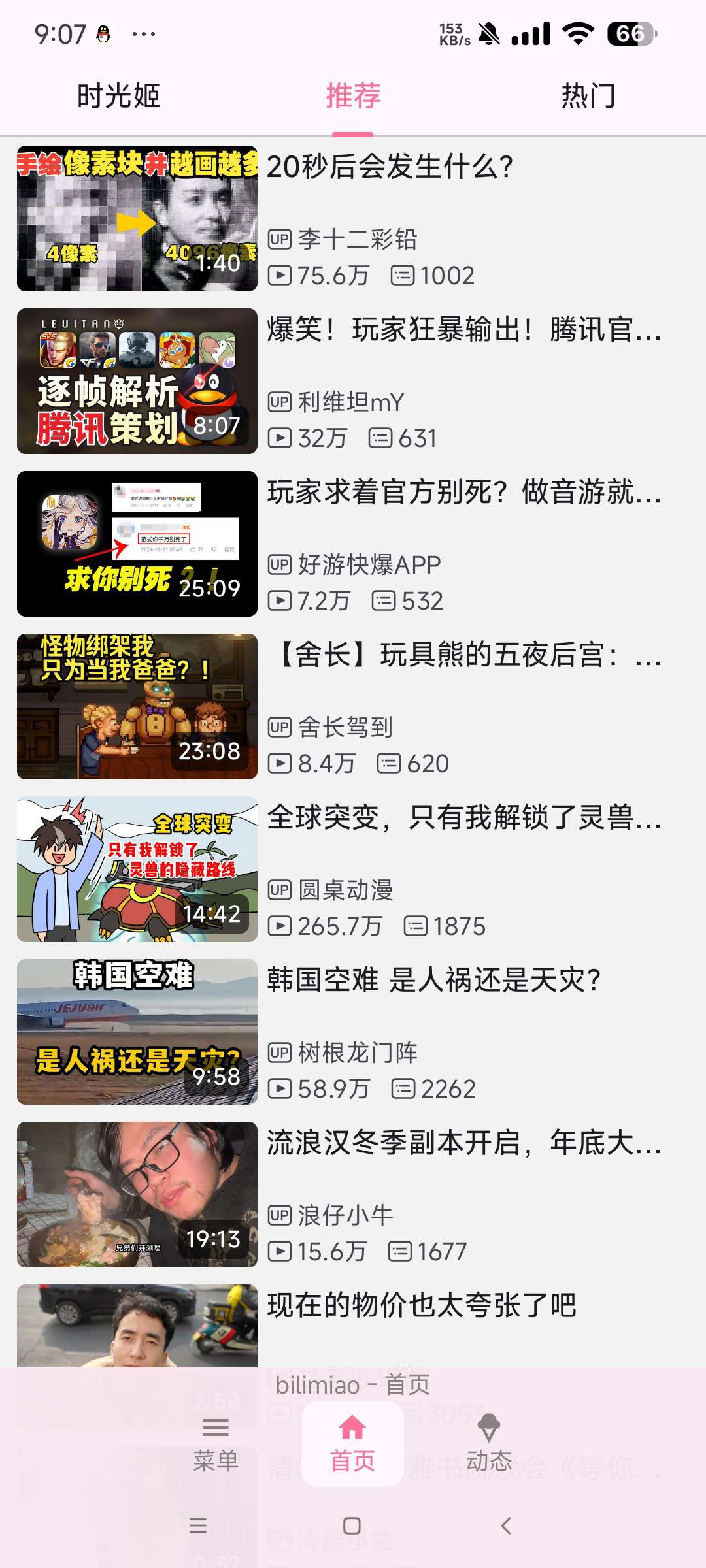 【分享】哔哩喵2.40🔥哔哩哔哩第三方精简优化版🔥