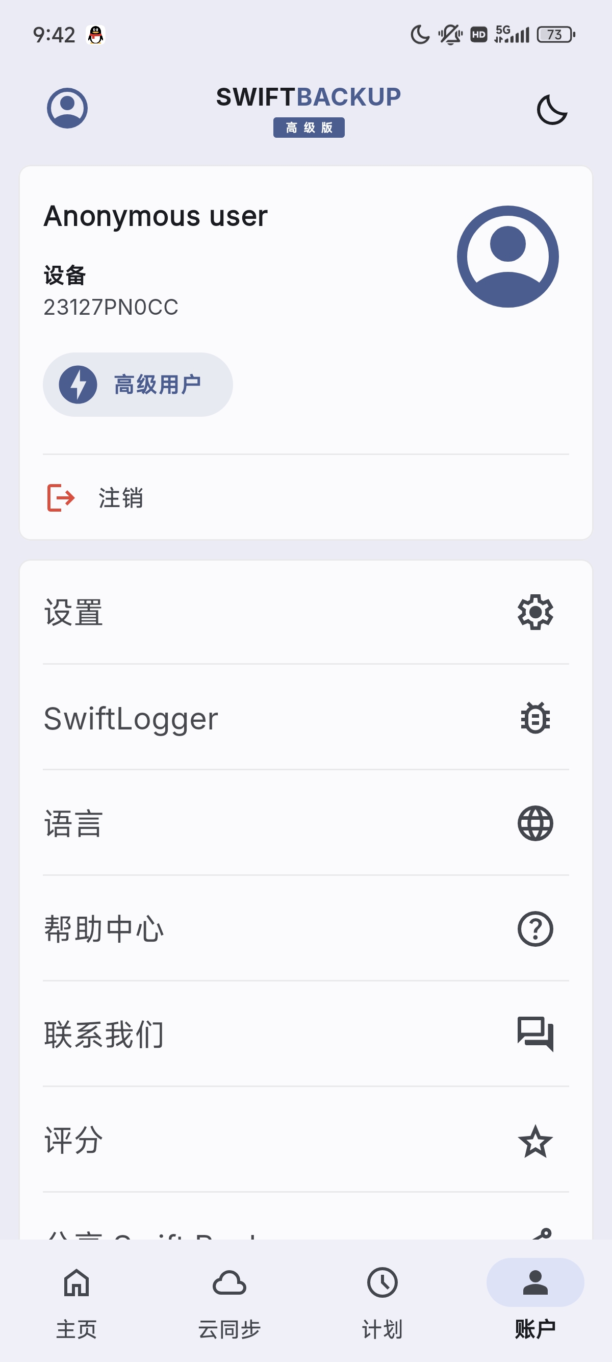 【分享】Swift Backup v5.0.5 备份工具