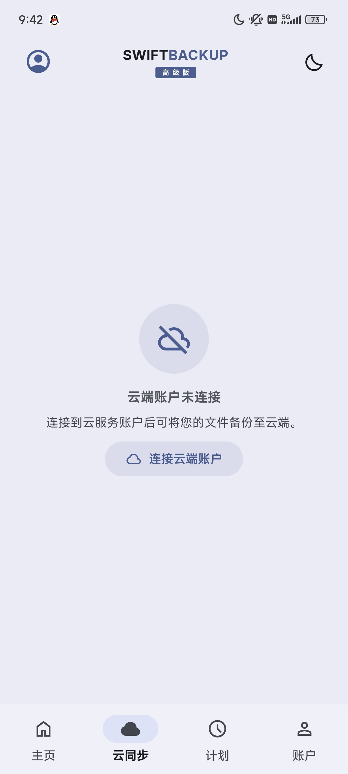 【分享】Swift Backup v5.0.5 备份工具