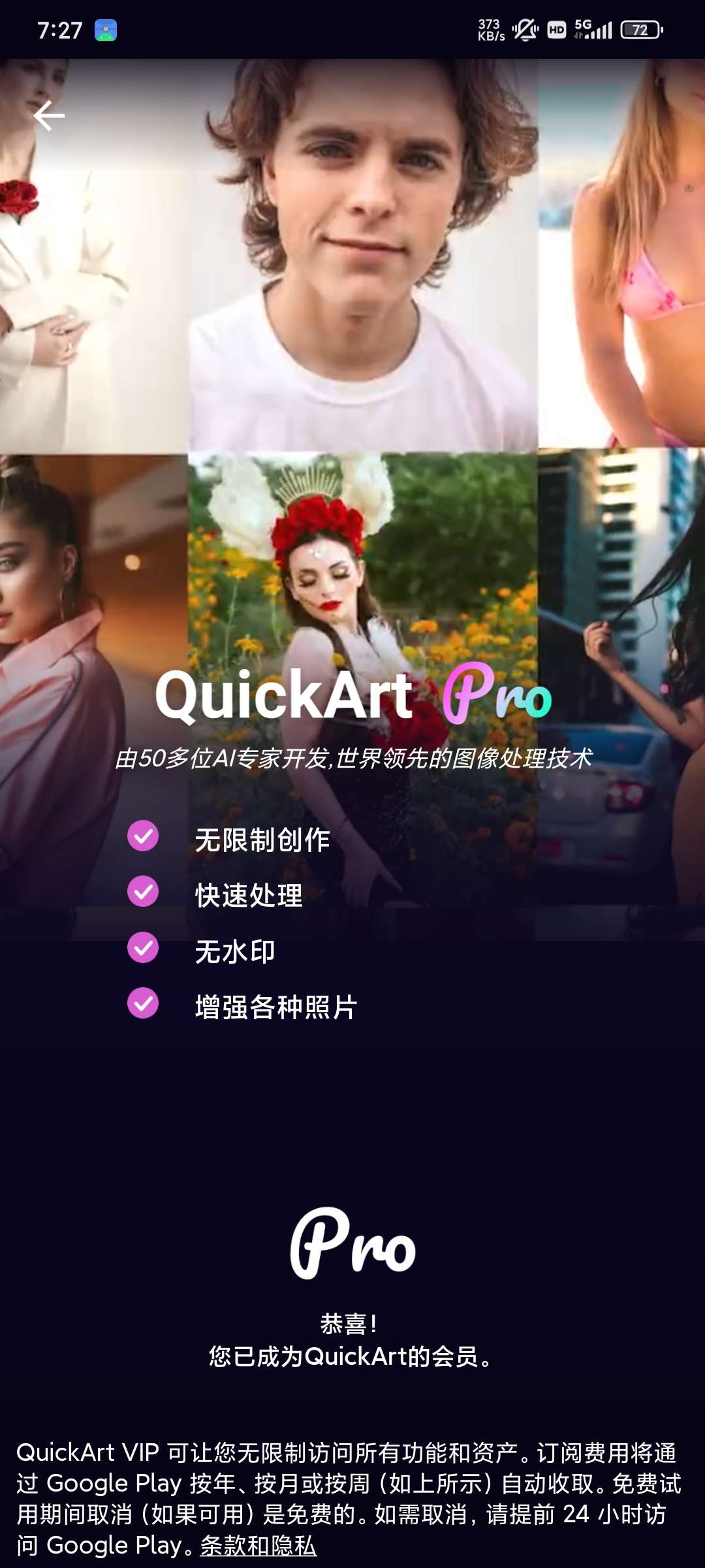 【分享】QuickArt全国首款创作AI短片,AI绘画 高级版