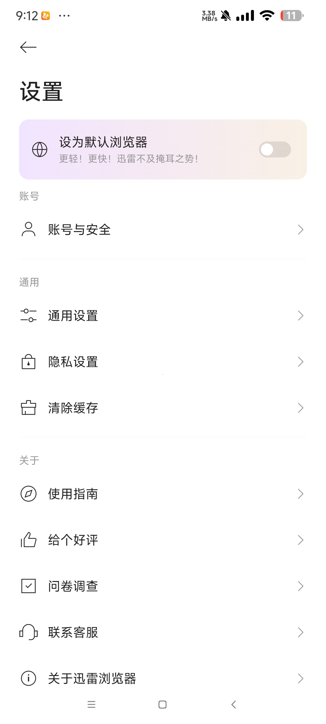 【分享】迅雷浏览器_1.25🔥无广告、无限次流畅播的浏览器🔥