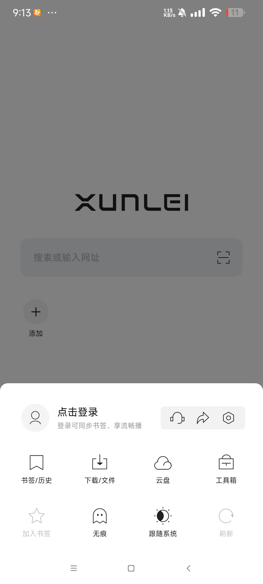 【分享】迅雷浏览器_1.25🔥无广告、无限次流畅播的浏览器🔥