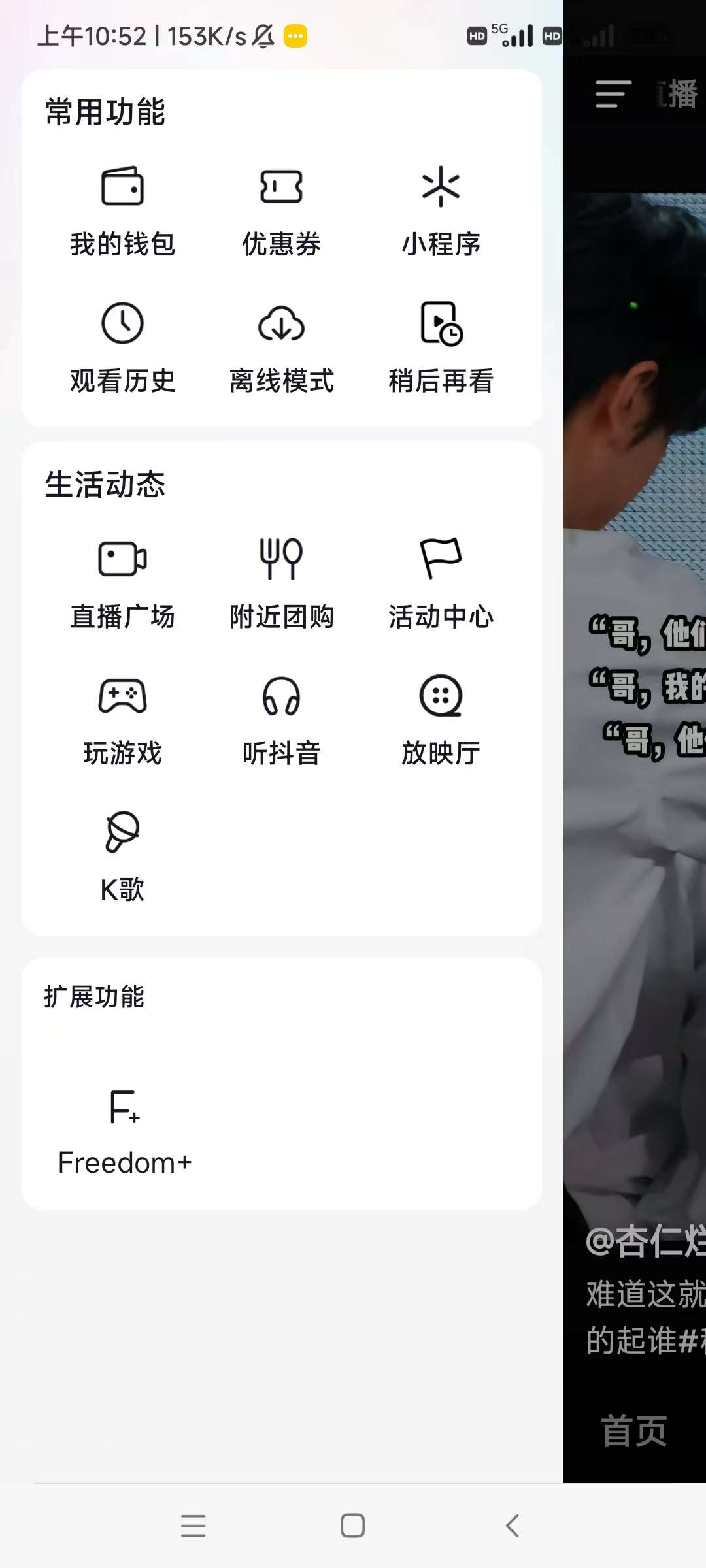 【分享】抖音v32.8.0内置小能手+freedom模块增强版