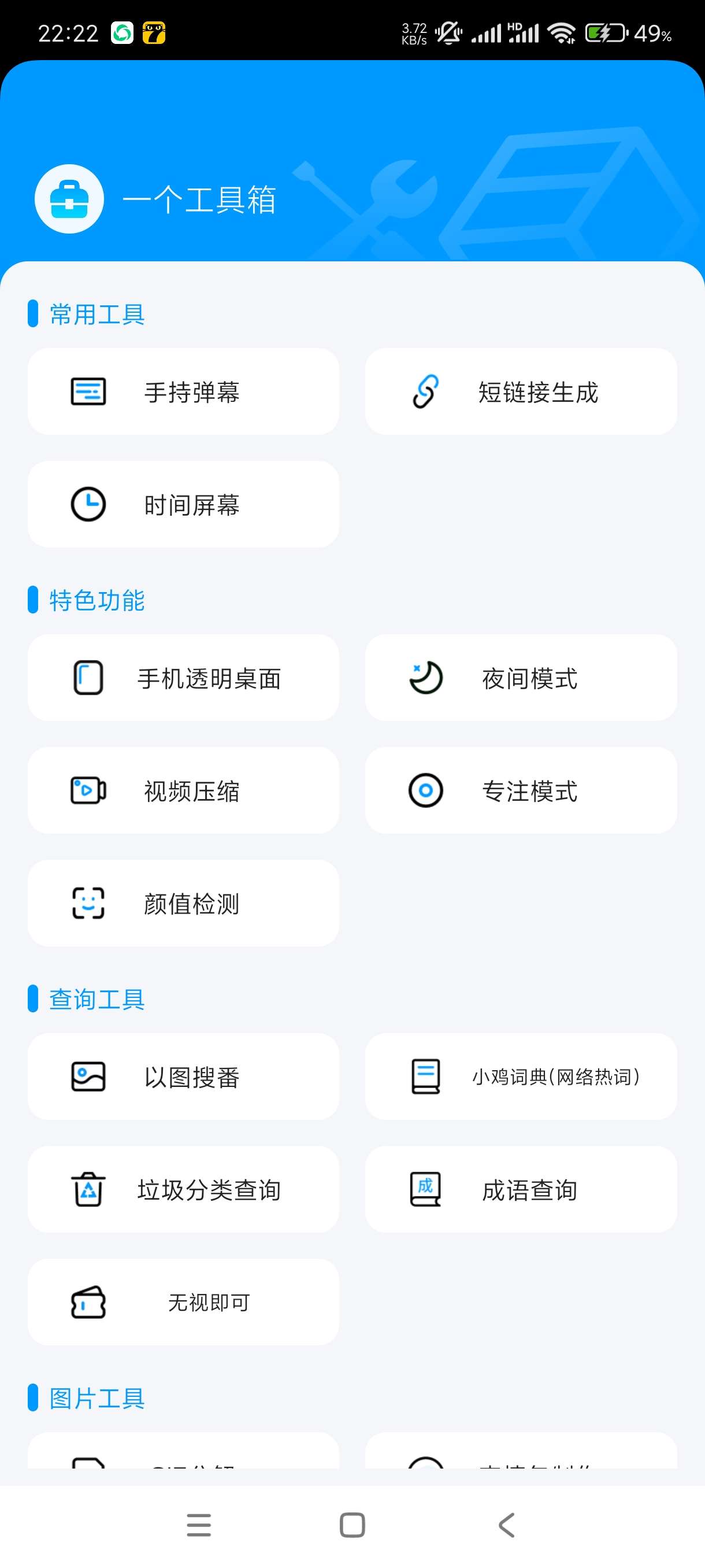 【分享】一个工具箱1.0🔥内置几十款小功能🔥万能工具箱