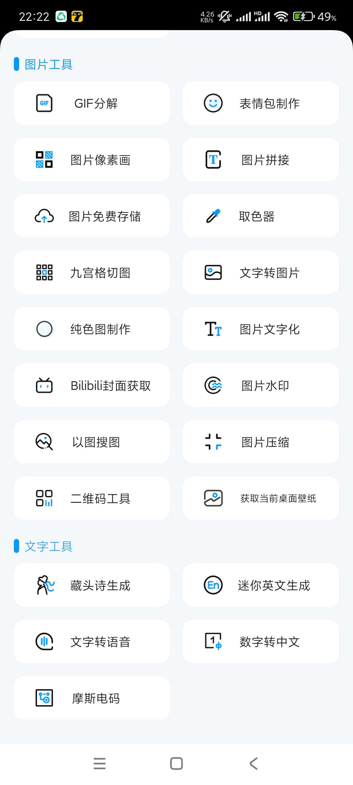 【分享】一个工具箱1.0🔥内置几十款小功能🔥万能工具箱