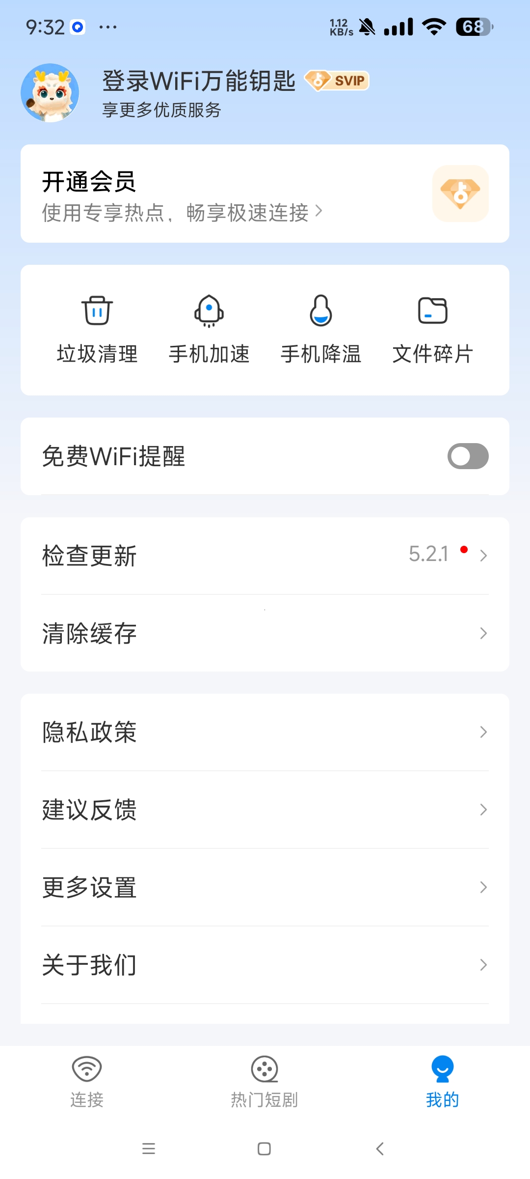 【分享】wifl万能钥匙 5.21🔥解锁高级版🔥