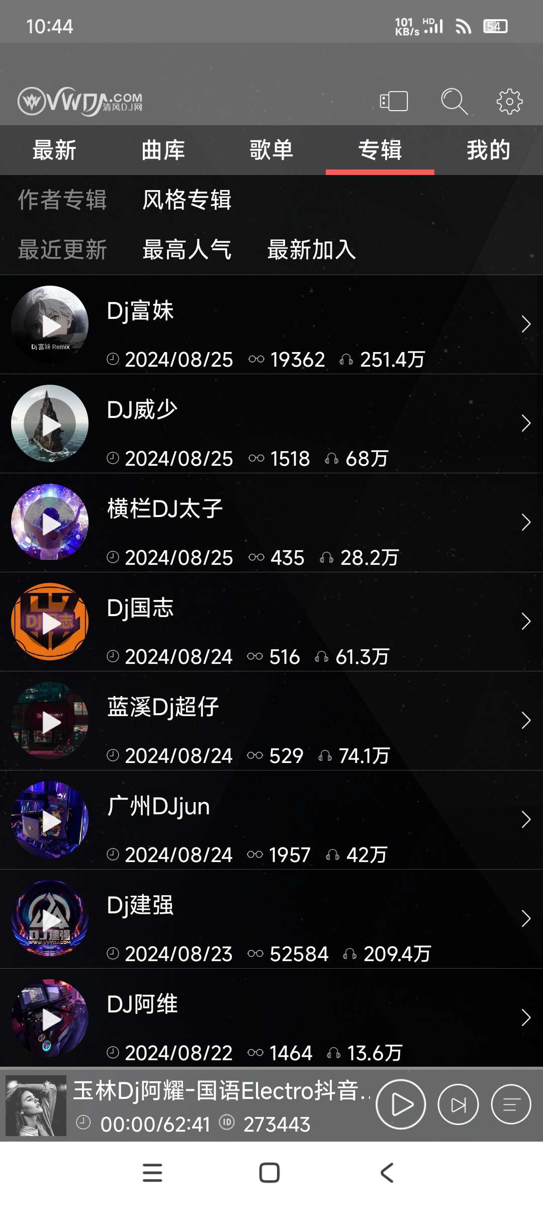 【分享】清分DJ 2.9.39解锁会员版🔥免登录热歌畅听