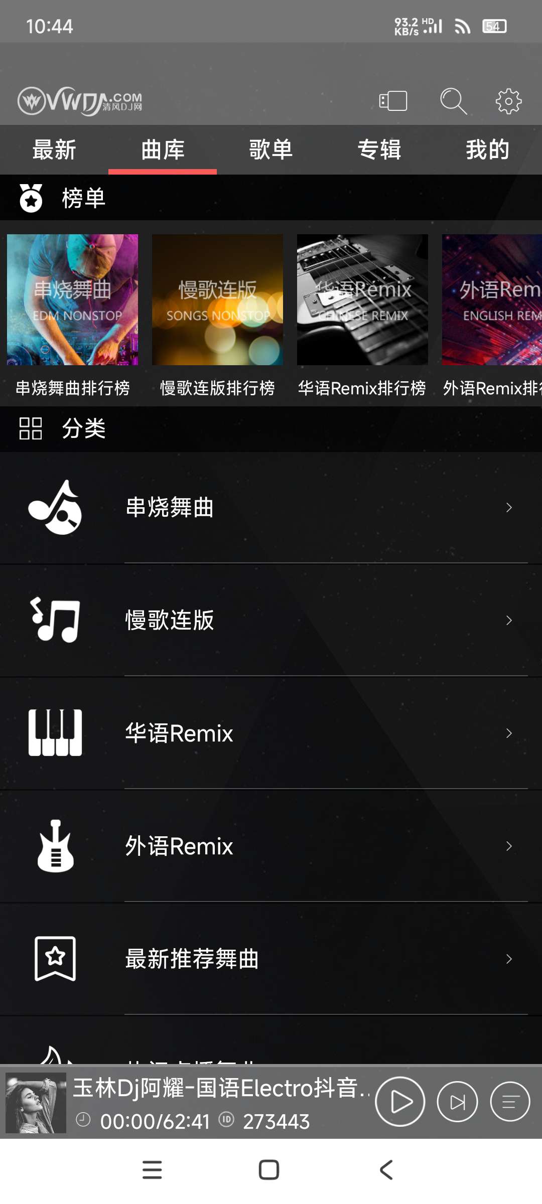 【分享】清分DJ 2.9.39解锁会员版🔥免登录热歌畅听